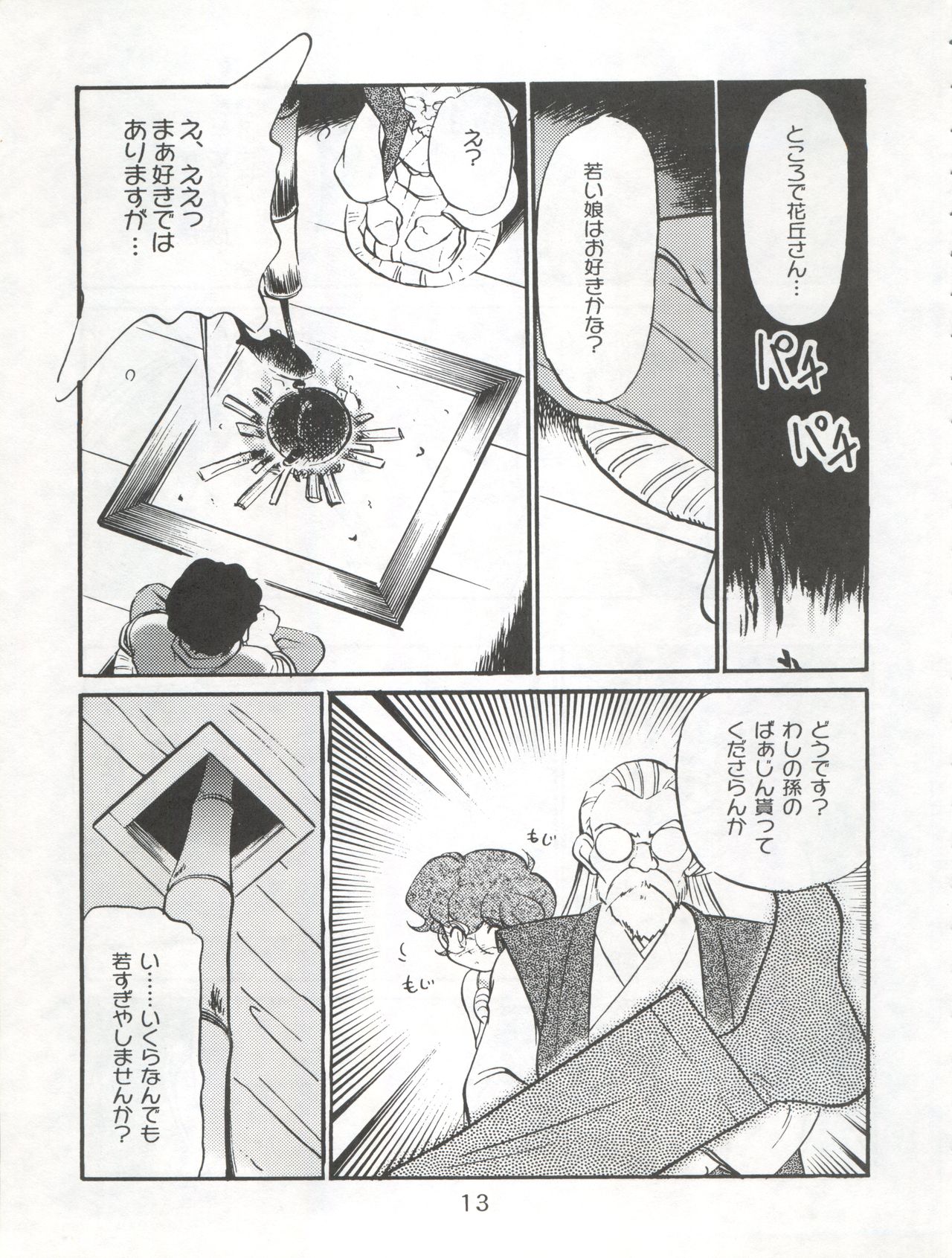 (C53) [CHROMATIC-ROOM (Maka Fushigi)] Isami Miti (Tobe! Isami) page 13 full