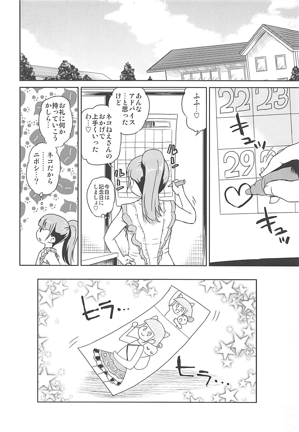 (Puniket 33) [Vagina Dentata (Hirota Masatane)] Mirei-chan to Love Love Junjou Hen (PriPara) page 17 full