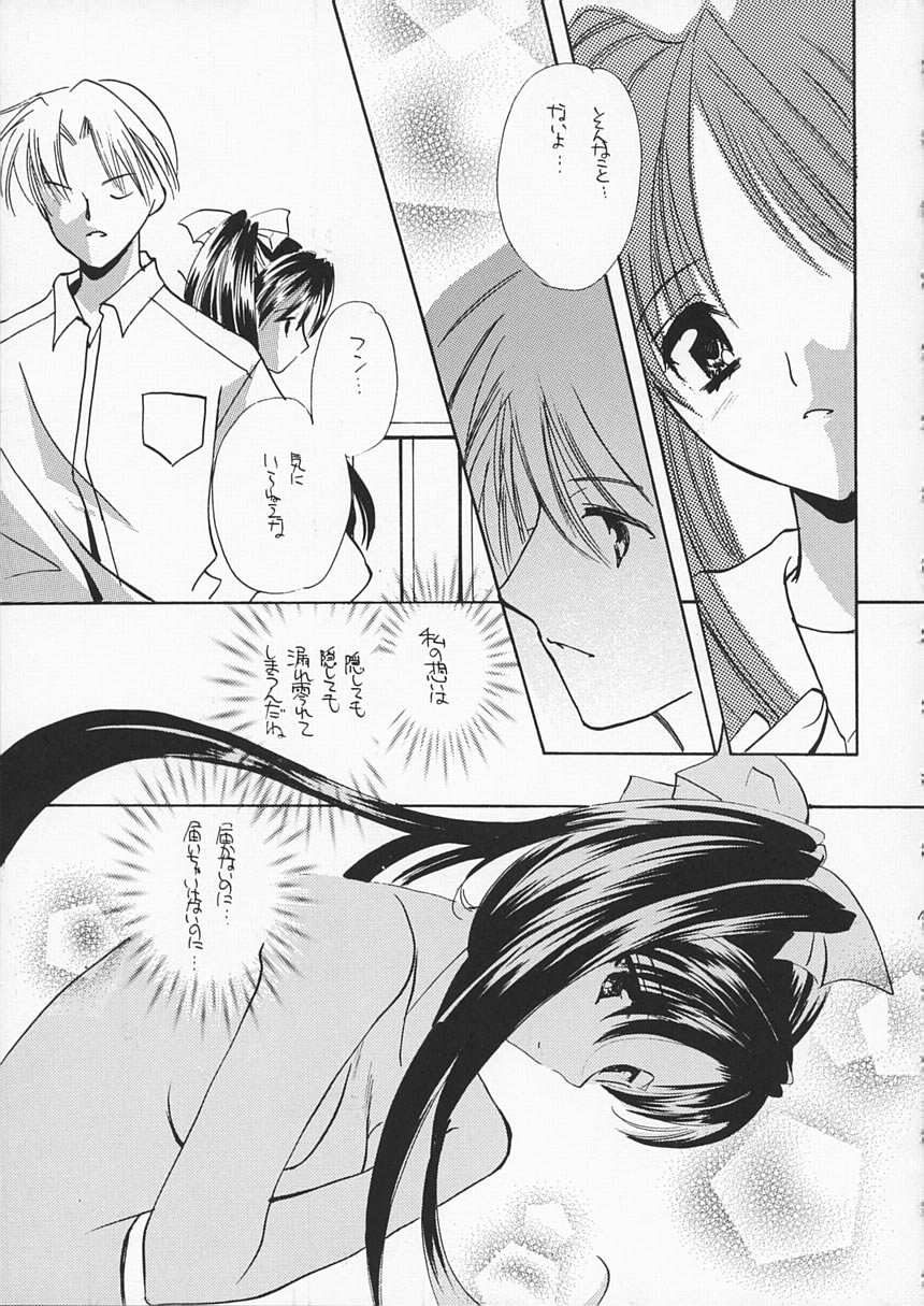 [Takara no Suzunari (Kouno Yukiyo)] Noemi End (With You) page 14 full