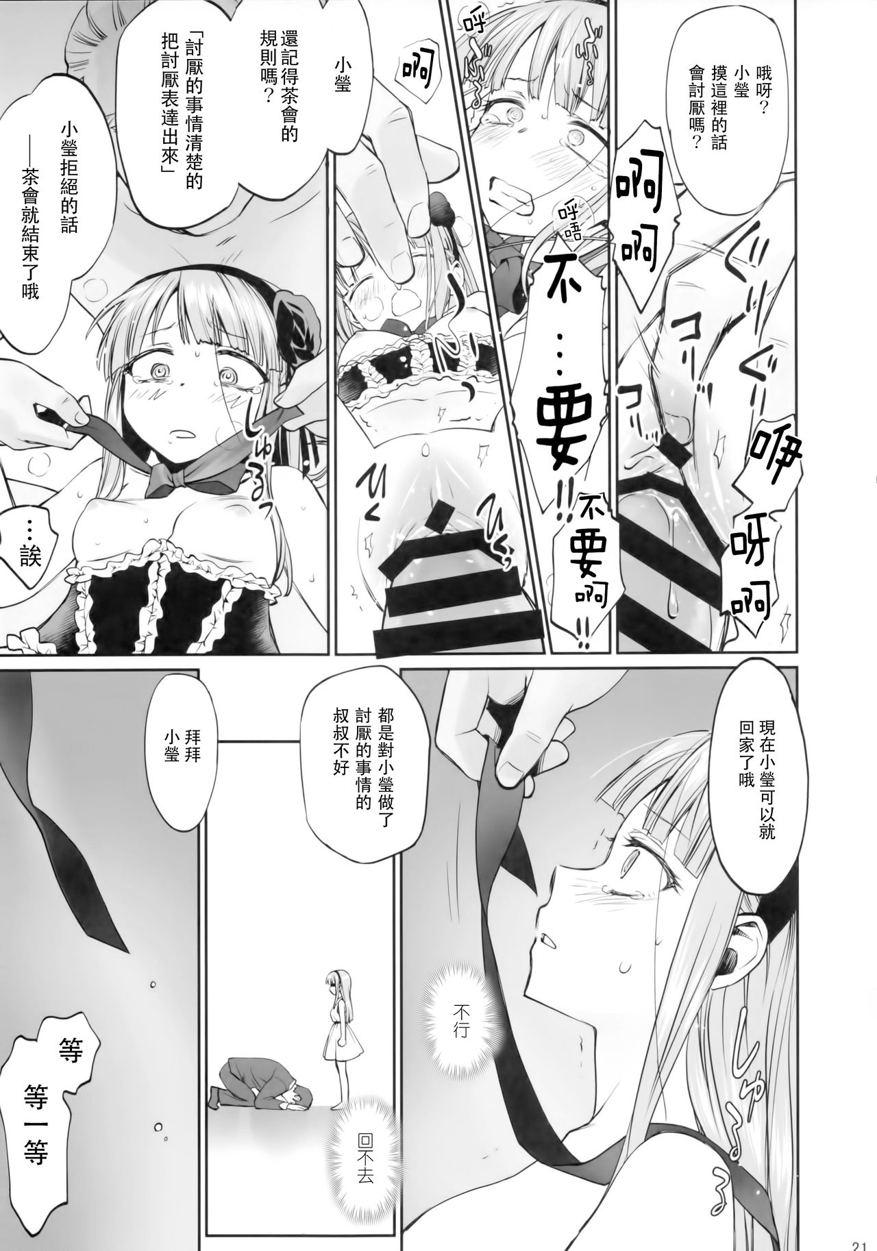 (C90) [Bloody Okojo (mojako)] My First Errand (Dagashi Kashi)[Chinese] [CE家族社] page 21 full