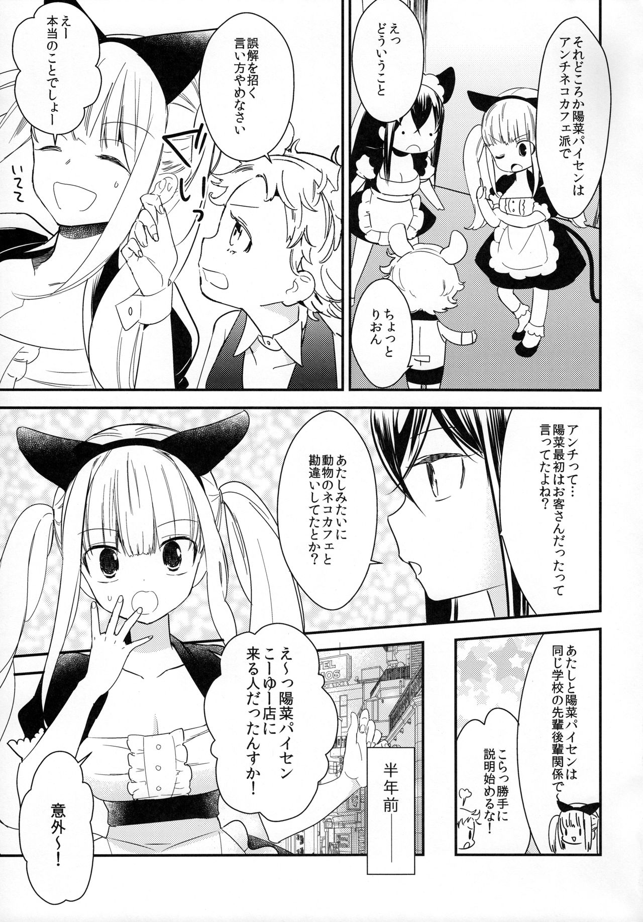 (COMITIA124) [Homuraya★Pleiades, SC (Homura Subaru, Gyuunyuu Rinda)] Tachi Masshigura 2 ~Neko Cafe Yuri Goudou II~ page 19 full