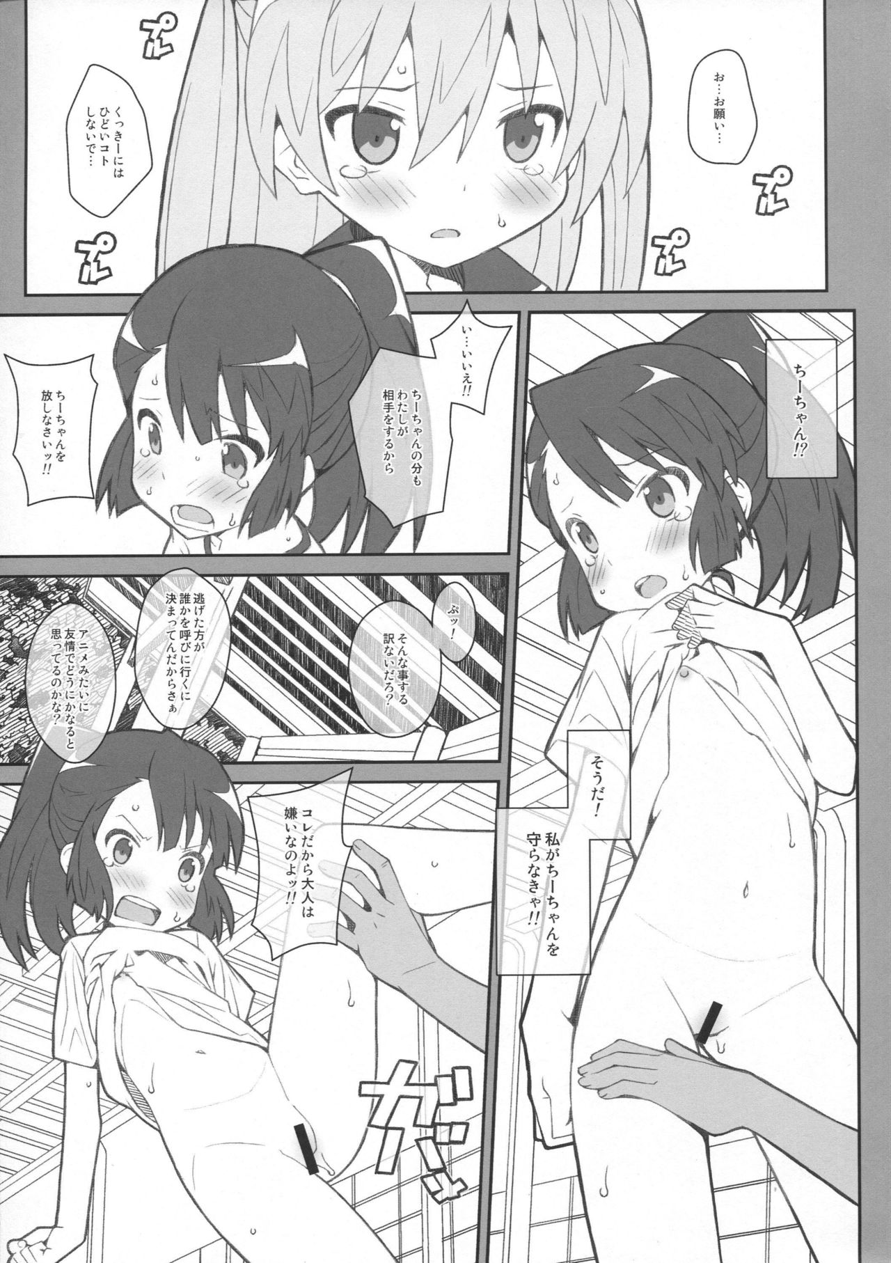 [TYPE-57 (Frunbell)] TYPE-36 (Inou-Battle wa Nichijou-kei no Naka de) page 4 full