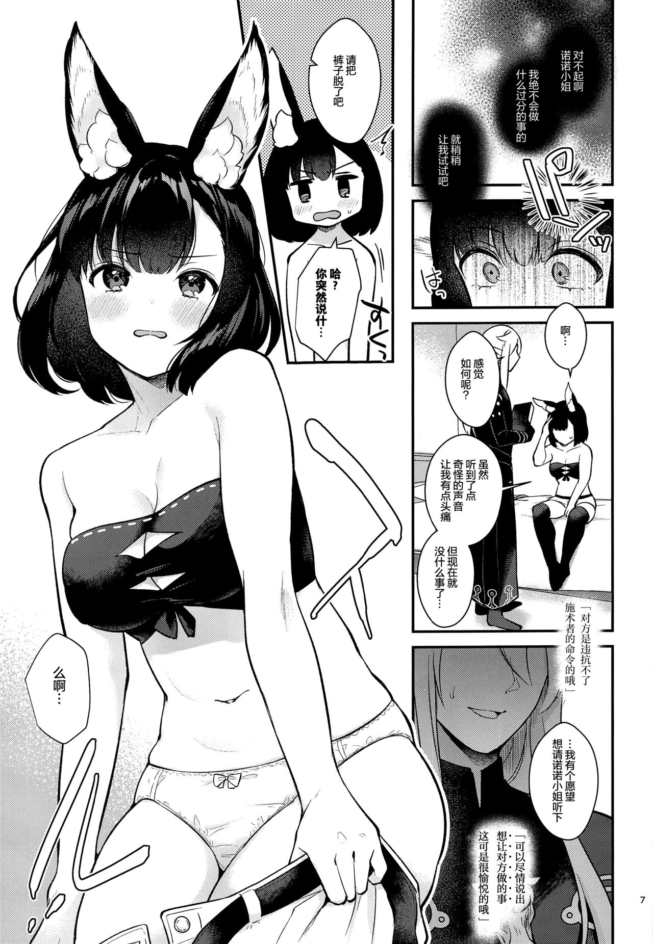 [Calm White (Mashiro Shirako)] Hound-chan Icha Love Saimin Sex (Sekaiju no Meikyuu) [Chinese] [绅士仓库汉化] page 7 full