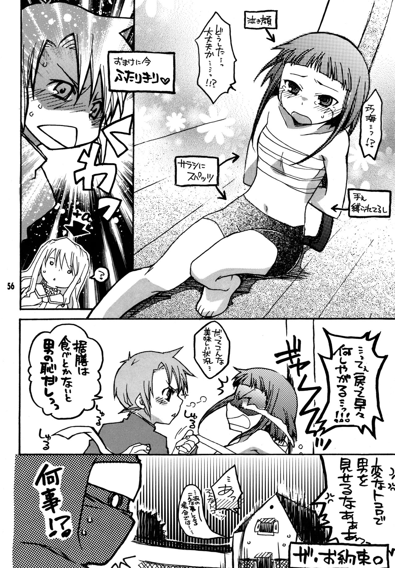 [Getemono Club (Echo Maru)] Okuzaki-san-chi no Akira-kun Soushuuhen (Mai-HiME) [Digital] page 55 full