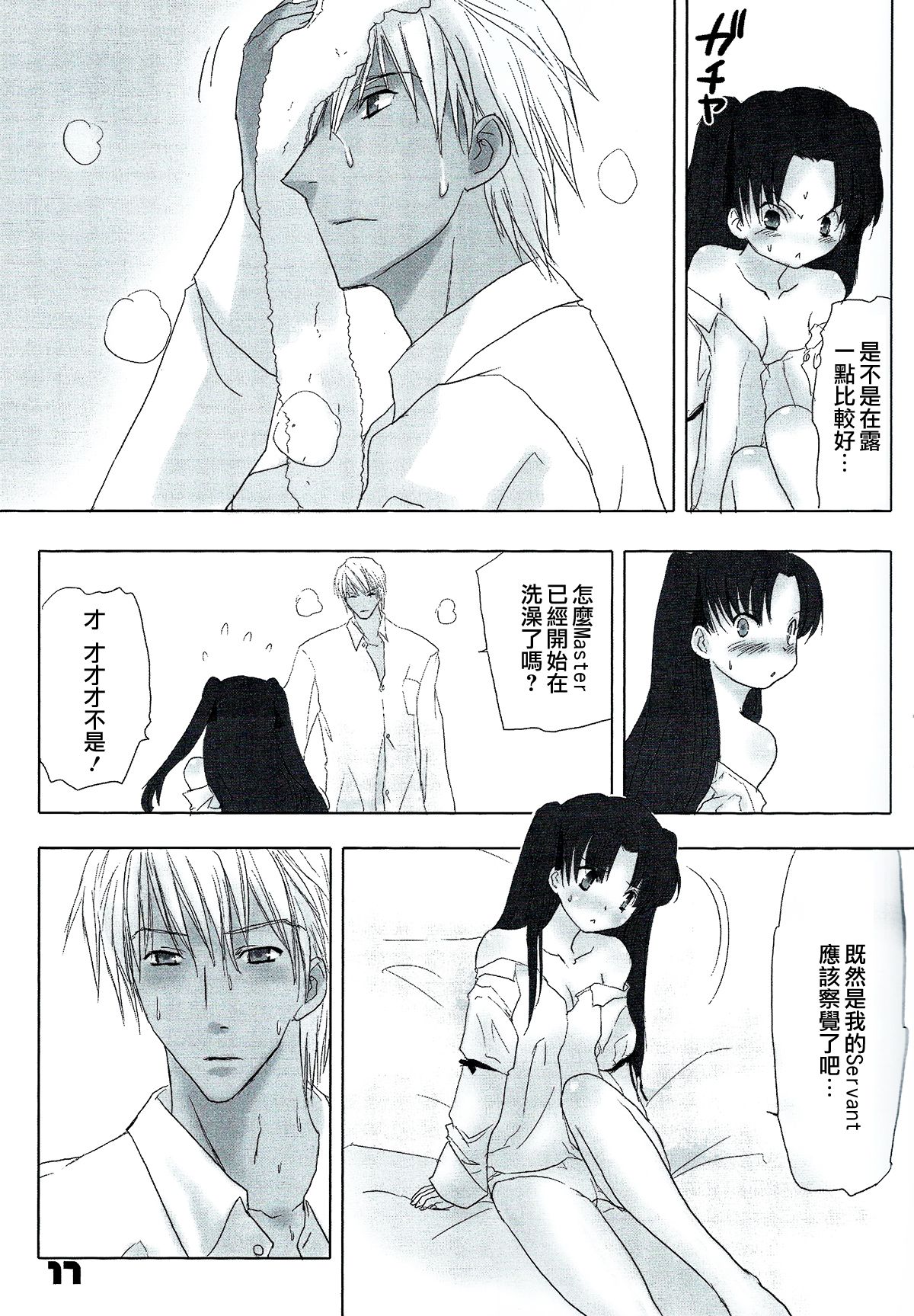 (C72) [Nitakaya (Ichifuji Nitaka)] Auto und AdleR (Fate/stay night) [Chinese] page 15 full