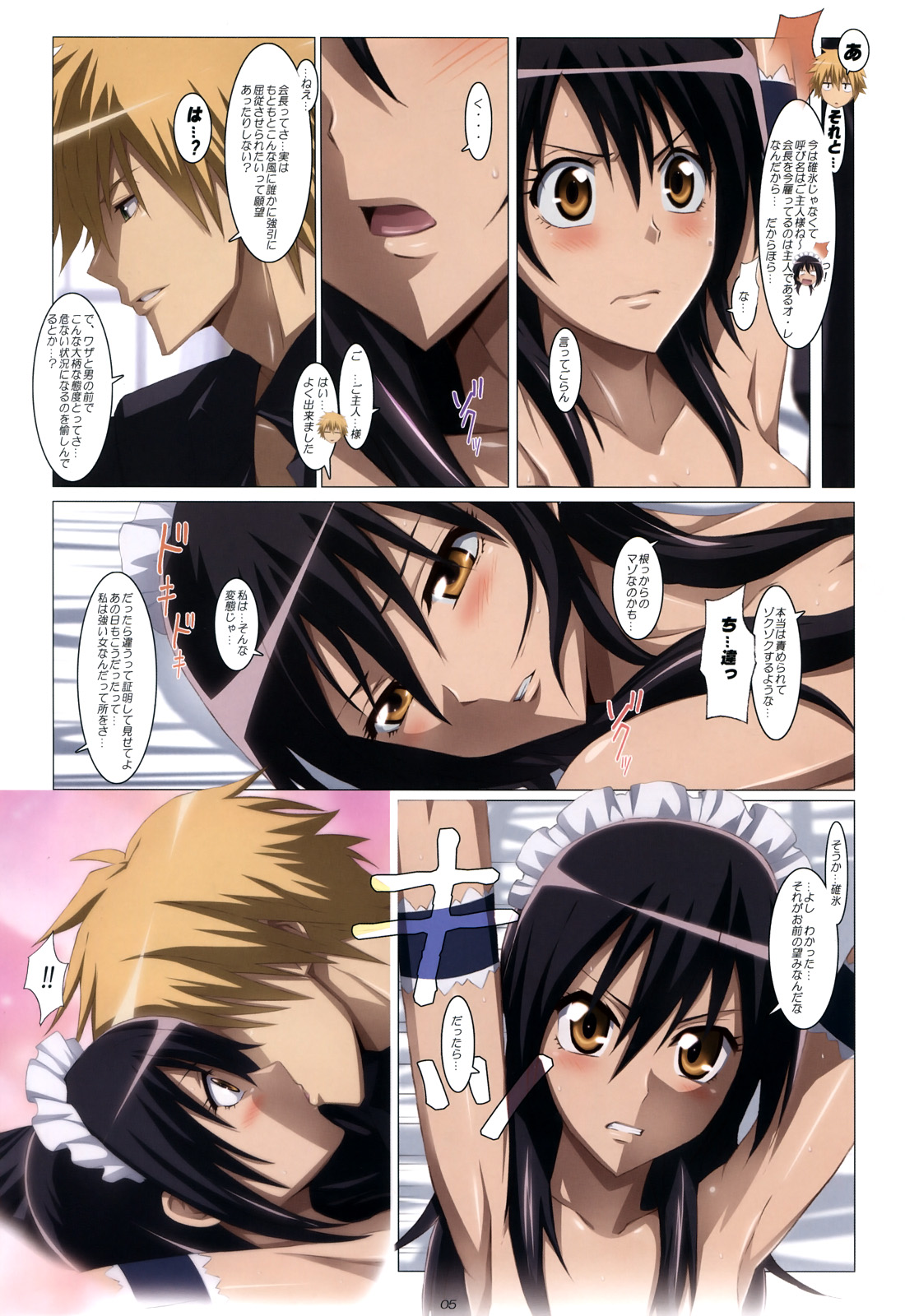 (C79) [Yowatari Kouba (Jet Yowatari)] Meid in Maid-sama! (Kaichou wa Maid-sama!) page 5 full