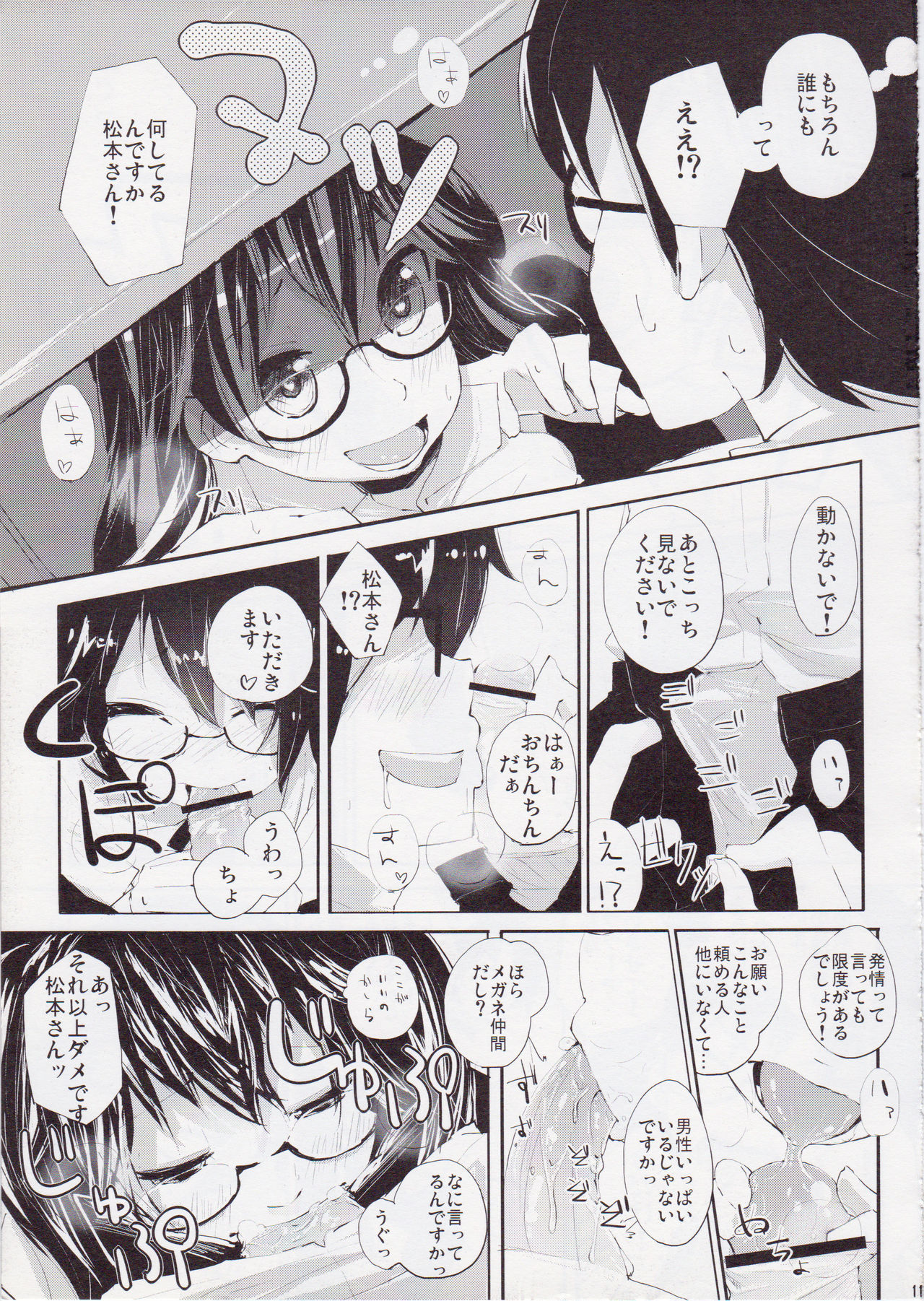 (C81) [Hatogoya (Suruga Rinu)] Futsuu ni Ecchi na Matsumoto-san no. (WORKING!!) page 10 full