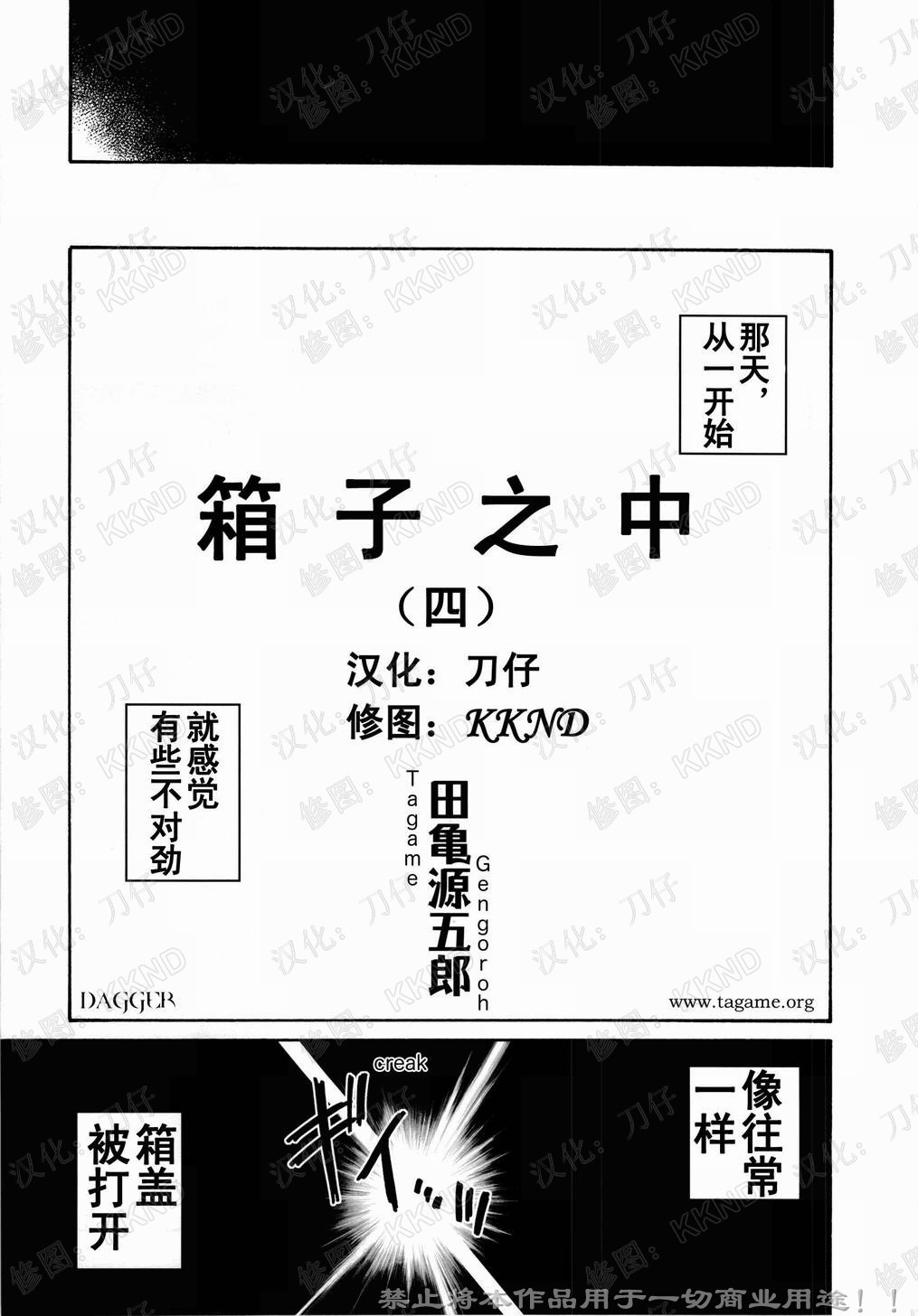 [Tagame Gengoroh] Nagamochi no Naka [Chinese] page 49 full