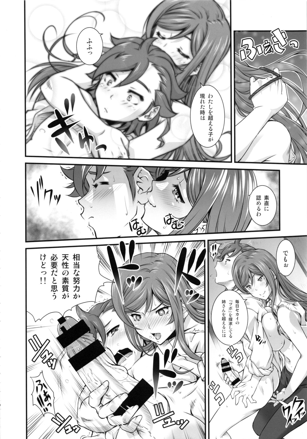 (C87) [Ruki Ruki EXISS (Fumizuki Misoka)] G-bang!! (Gundam Build Fighters Try) page 9 full