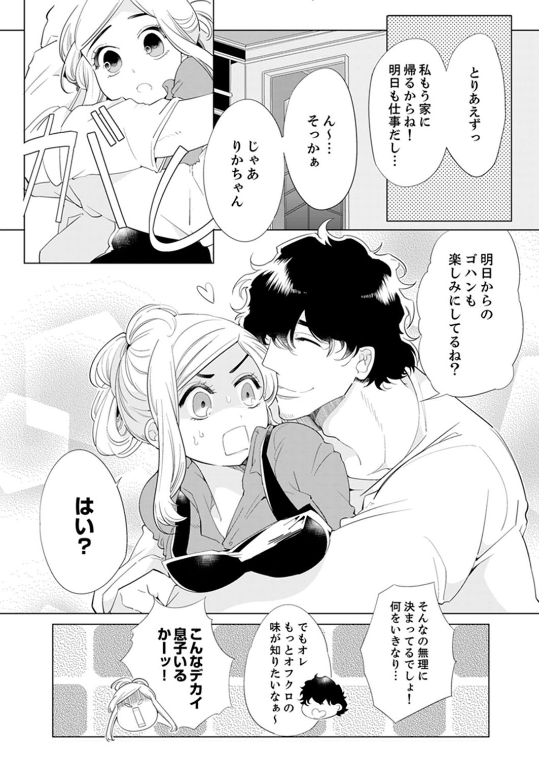 [山本ともみつ] エロ紳士の極上テク～その性感帯、オレが育ててあげる【完全版】 page 42 full