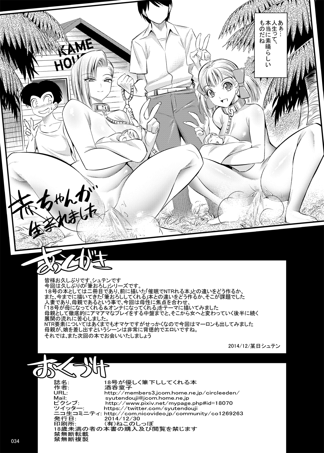 [Kaientai (Shuten Douji)] 18-gou ga Yasashiku Fudeoroshi Shite Kureru Hon (Dragon Ball Z) [Digital] page 68 full