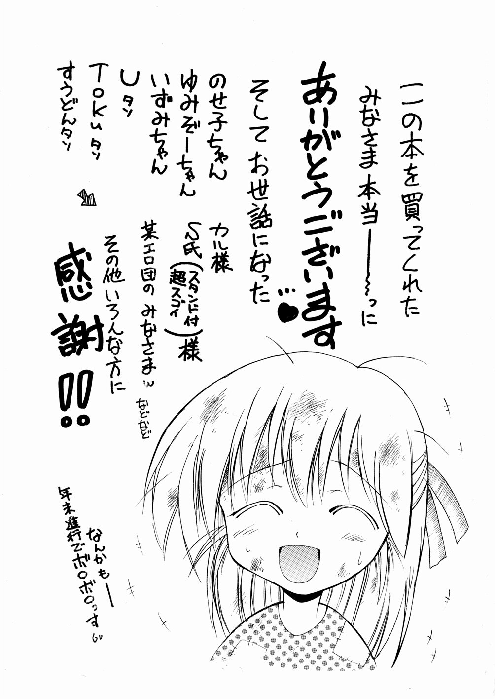 [Chitake hidemi] okashisugi dayo page 3 full