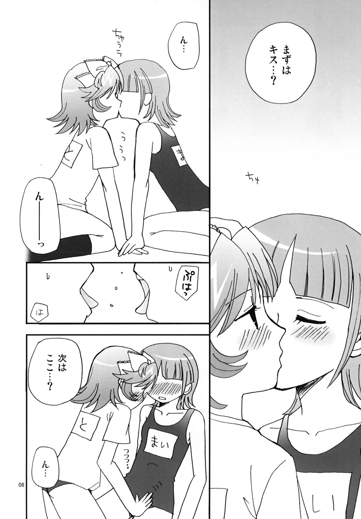 [Beginner's House (Wakaba Megumi)] RA TO MAI (Super Robot Wars) [Digital] page 8 full