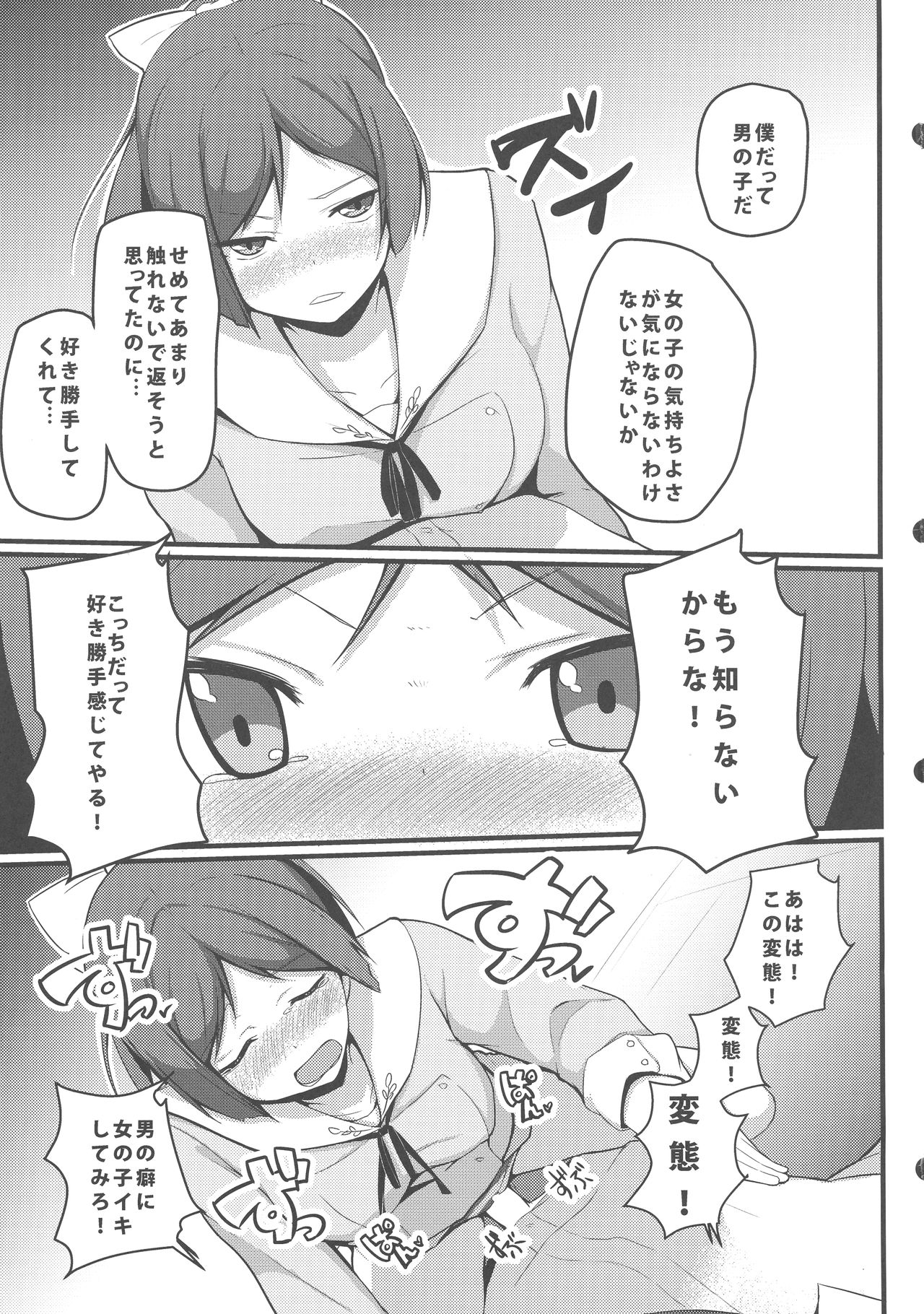 (C85) [Milk pudding (Milk Jam)] Hentai to! 3 (Hentai Ouji to Warawanai Neko.) page 16 full
