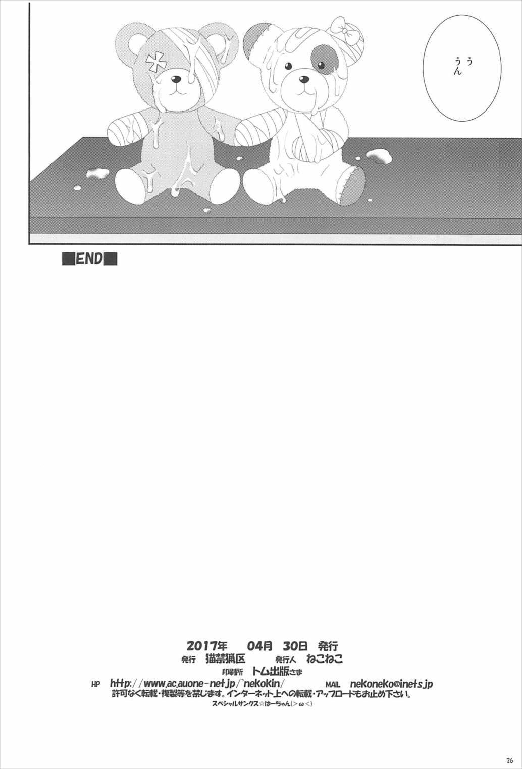 (COMIC1☆11) [Neko Kinryouku (NekoNeko)] Bokoboko Panic (Girls und Panzer) page 25 full