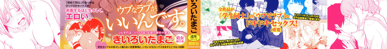 [Kiiroi Tamago] Koe o Kikasete page 2 full
