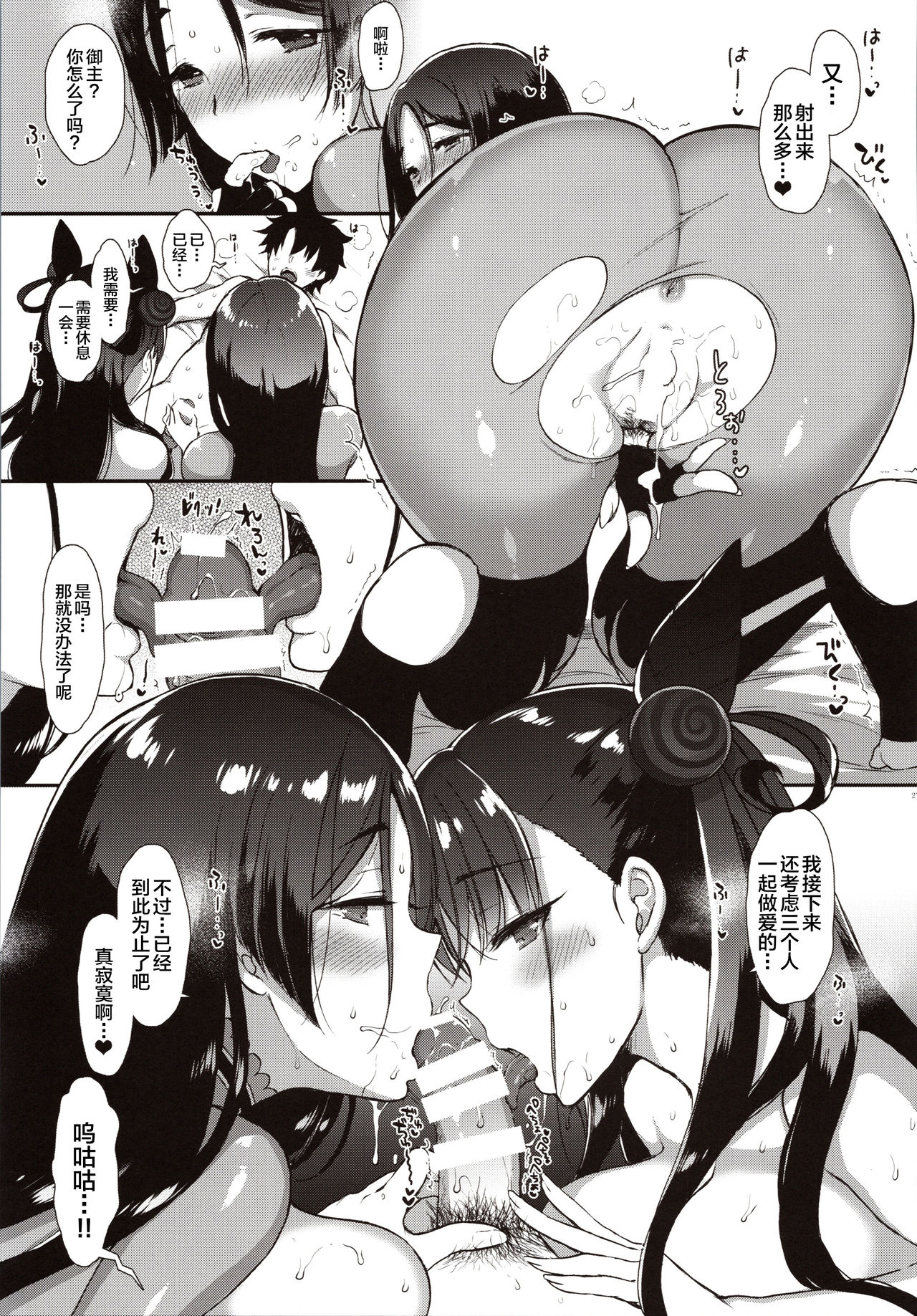 (C97) [MOZUCHICHI (Mozuya Murasaki)] Chaldea Master datte Raikou to Shikibu ni Amaetai!! (Fate/Grand Order) [Chinese] [黎欧x新桥月白日语社] page 26 full