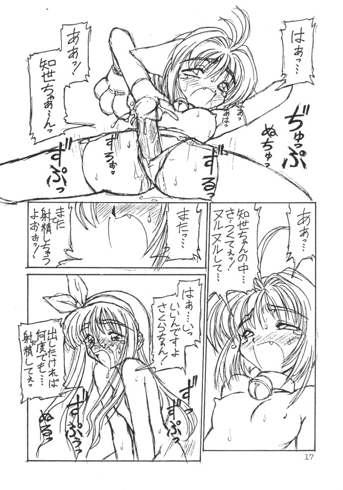 (C50) [Dedepoppo, Jack-O'-lantern (Neriwasabi)] Bunshin Reppuuken (Card Captor Sakura) page 17 full