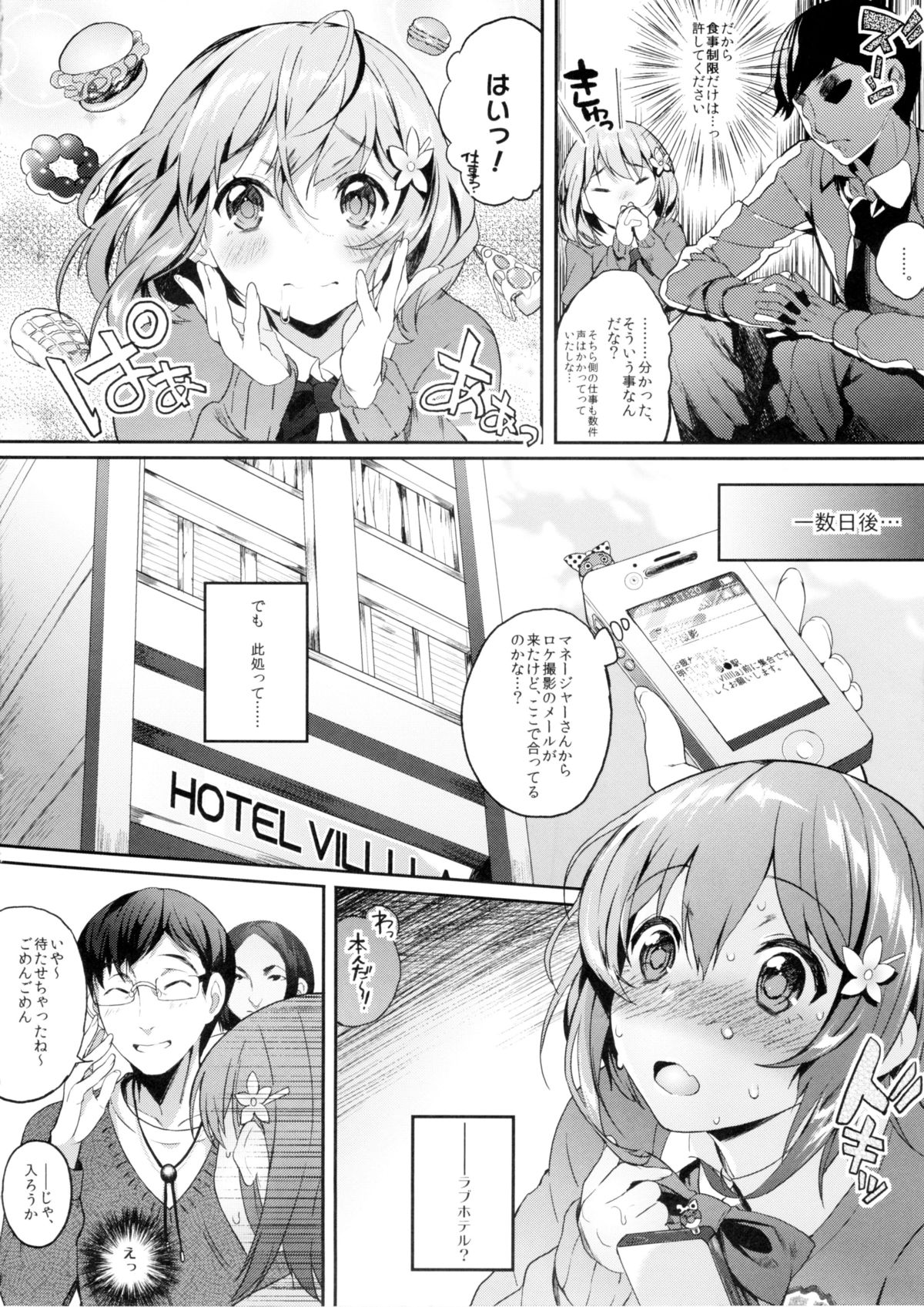 (C85) [Lunatic*Maiden (Poruno Ibuki)] Za-Pai Milk (THE IDOLM@STER CINDERELLA GIRLS) page 7 full