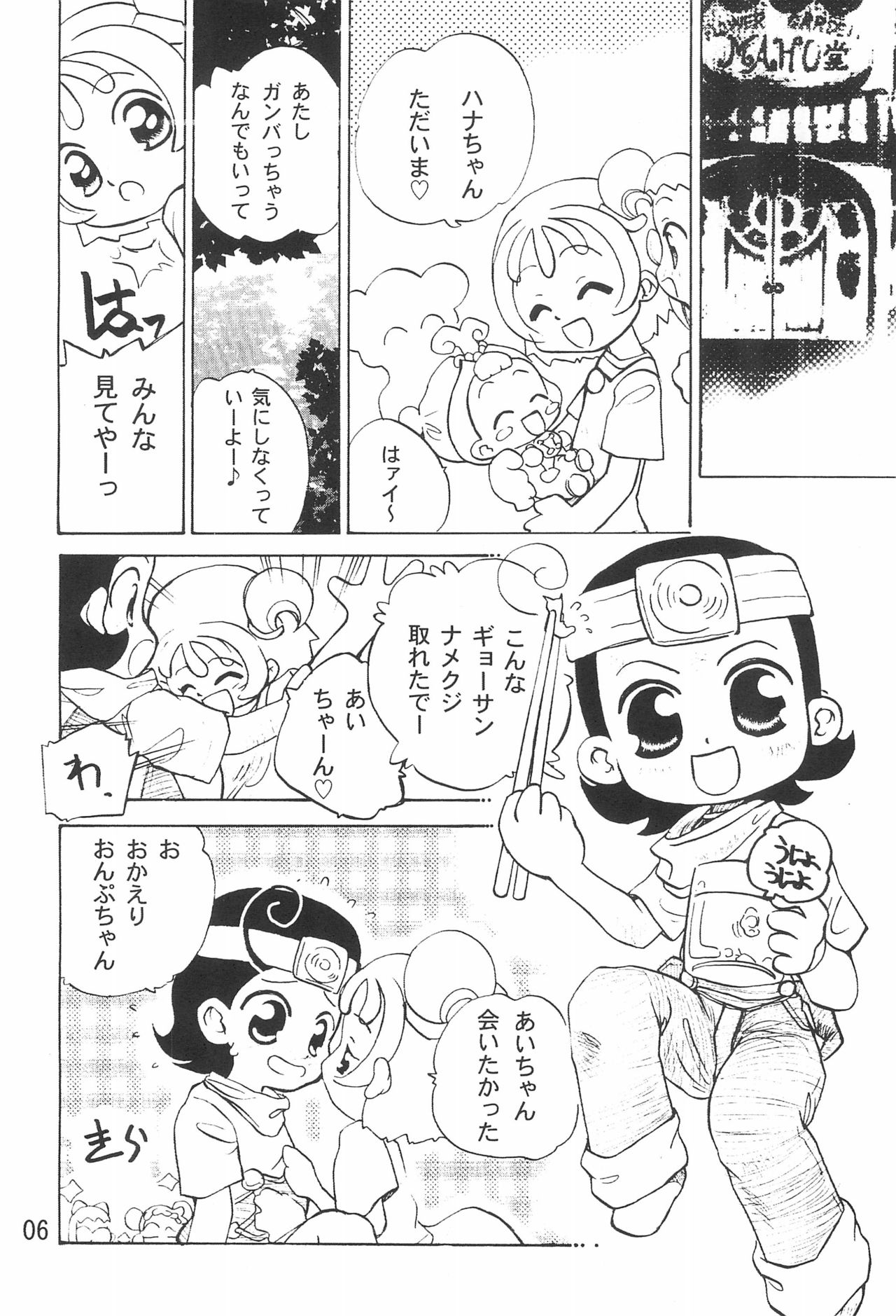 (C61) [Harvest Home (Kayanagi Takahiro)] Tsutanai Juumon 02 Kaiteiban (Ojamajo Doremi) page 8 full