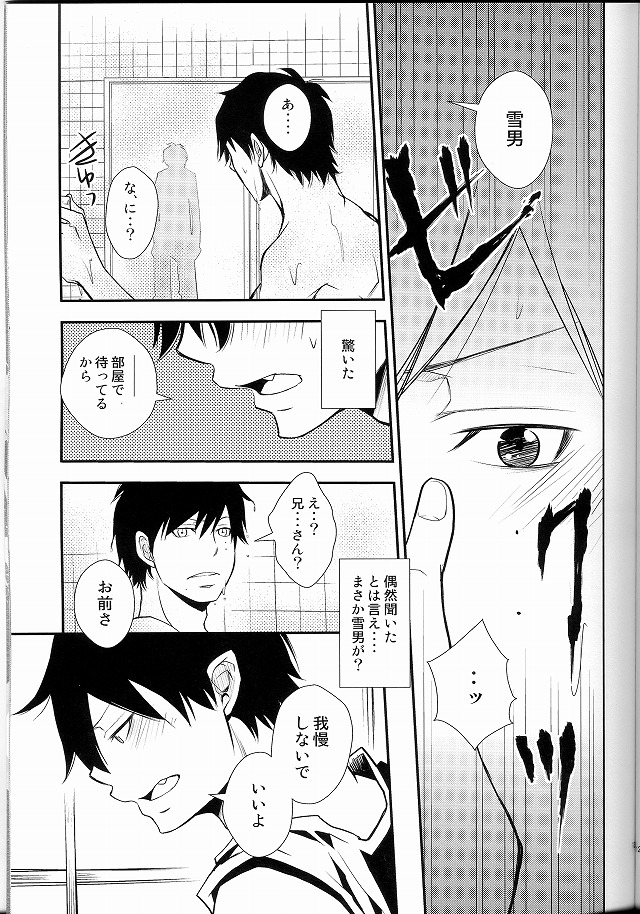 (C80) [IQ3000 (Kamachi 4-gou)] Bokura no Zujou ni Fukuin wa Narazu (Ao no Exorcist) page 11 full