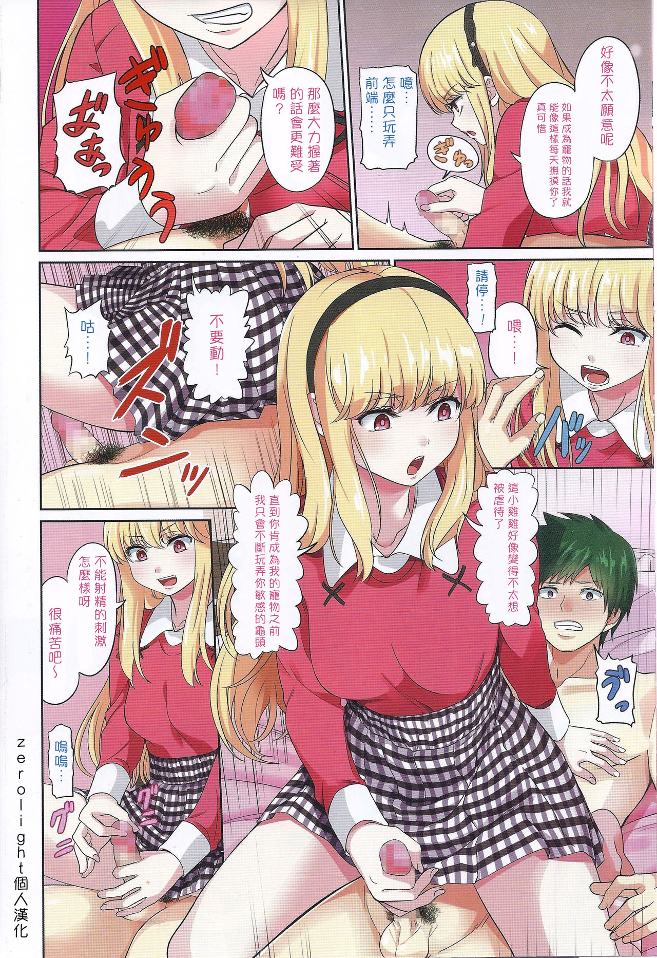 [Yamahata Rian] Semeru Ojyousama (Girls forM Vol.12) [Chinese] (個人漢化) page 4 full