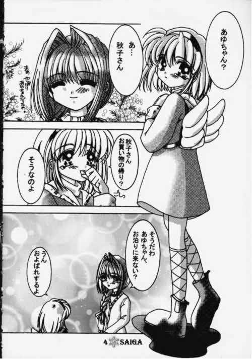 (CR27) [Furamin] Kano Kano 2 (Kanon) page 3 full