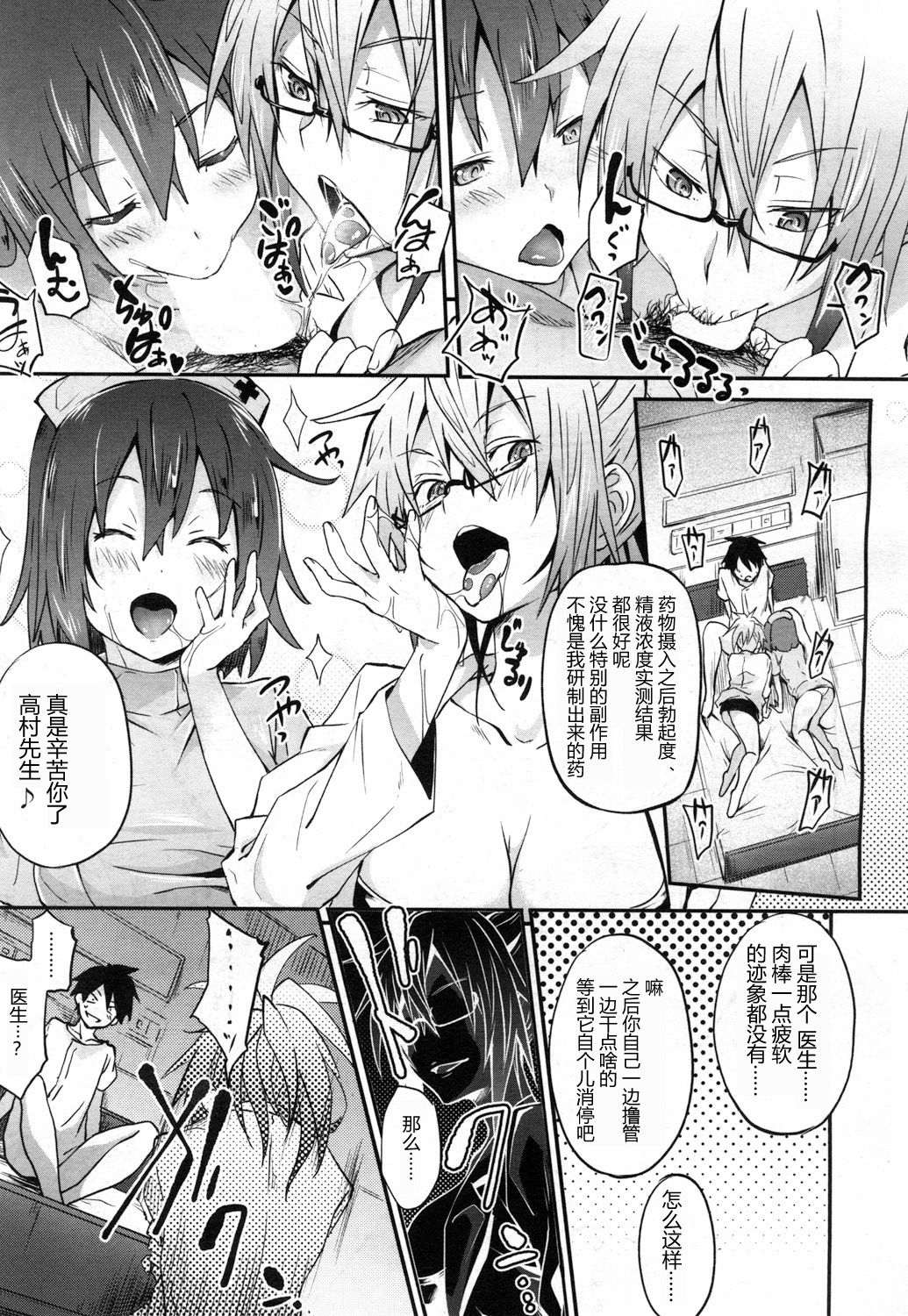 [Mizoguchi Gelatin] Milking Clinic Ch. 1 (COMIC Mugen Tensei 2017-07) [Chinese] [鬼畜王汉化组] [Digital] page 22 full