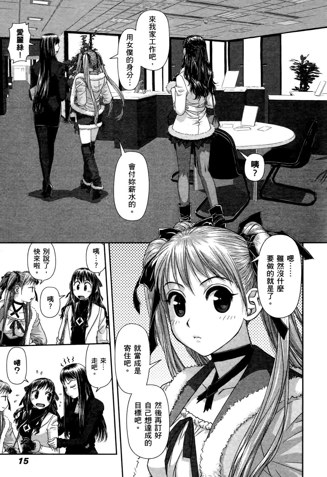 [Yui Toshiki] My doll house 1 | 甜蜜寶貝屋 1 [Chinese] page 17 full