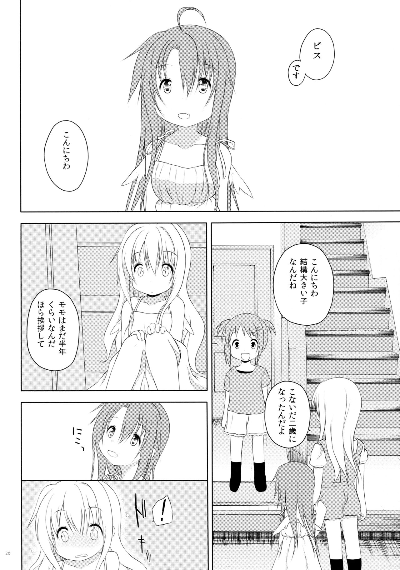 (C88) [A after school of silence (Tsukise Mizuna)] Mono Kuro Meitsu Soushuuhen 1 page 20 full