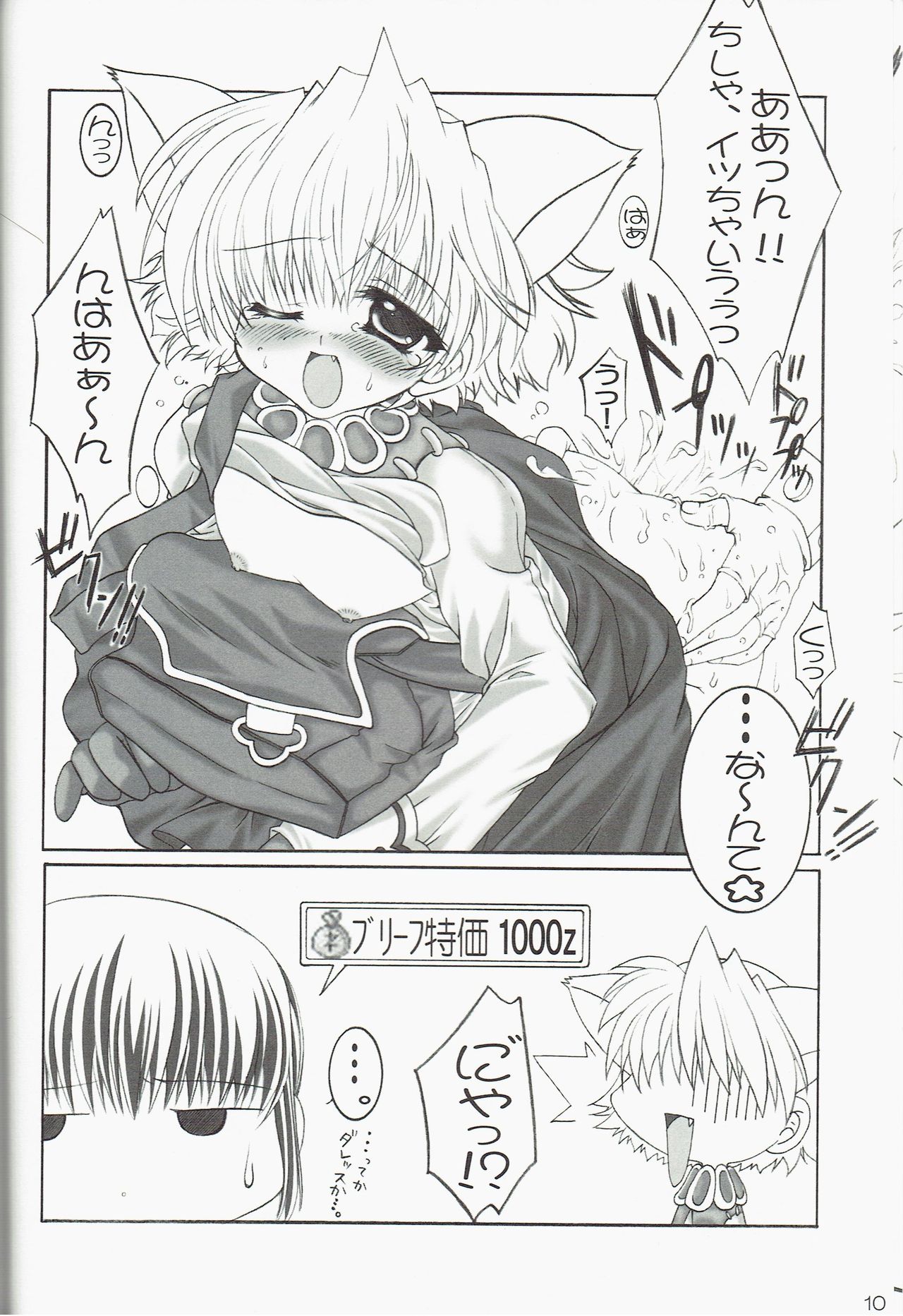 (CR33) [Promised land, Hakkaisan (Tachibana Akari, Murakami Moe, Mya Katsuki)] GO☆FIGHT☆WIN!! IV (Ragnarok Online) page 10 full