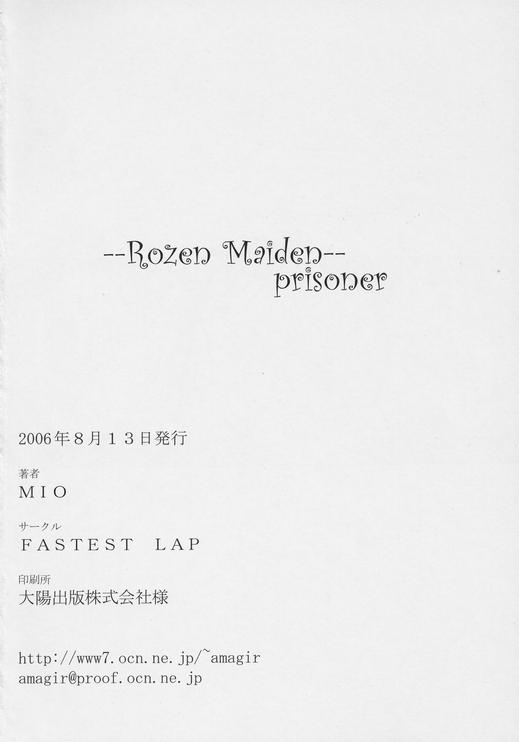 (C70) [FASTEST LAP (MIO)] prisoner (Rozen Maiden) page 21 full