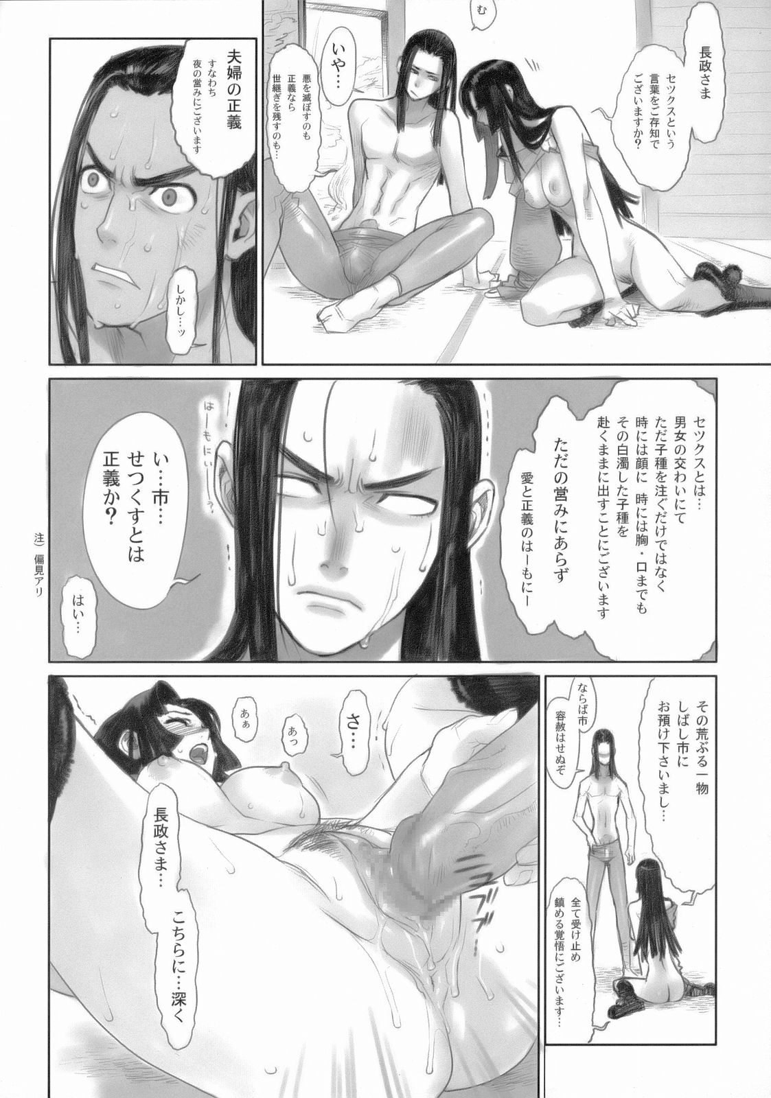 (C69) [Enuma Elish (Yukimi)] Sengoku Basara 2 (Sengoku Basara) page 9 full