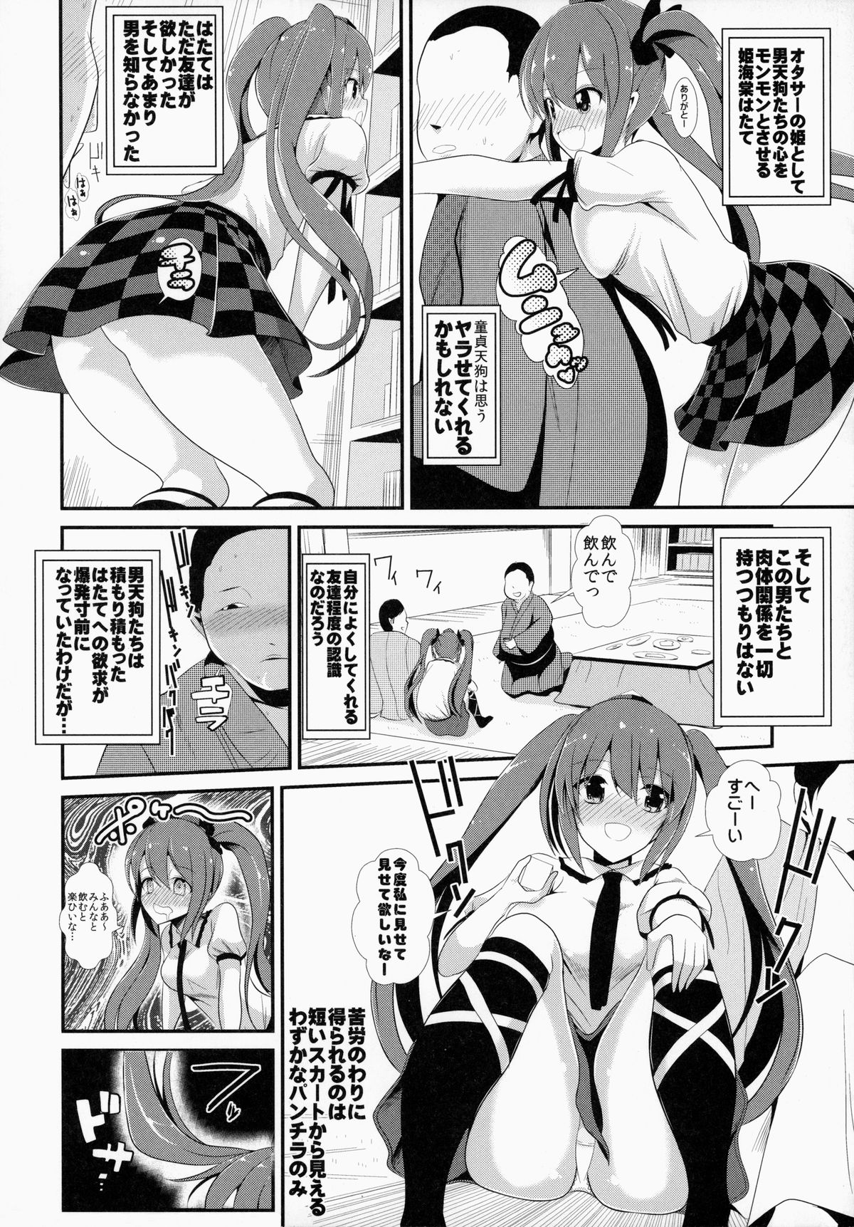 (C87) [Haitokukan (Haitokukan)] Touhou Deisuikan 2 Himekaidou Hatate (Touhou Project) page 3 full