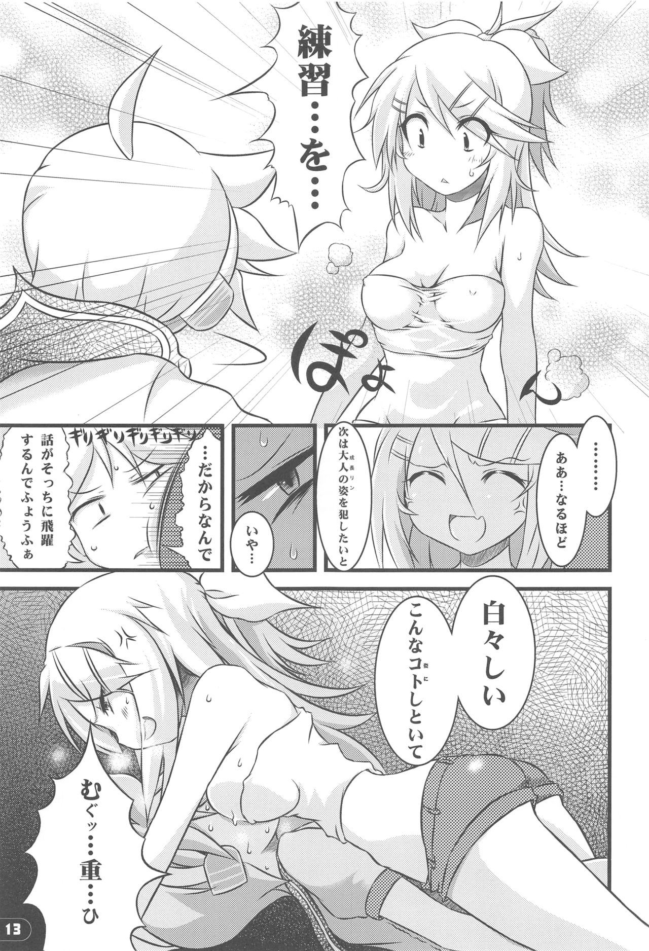 (C78) [Yu. (Yuzuriha)] Girl's on the Len (VOCALOID) page 12 full