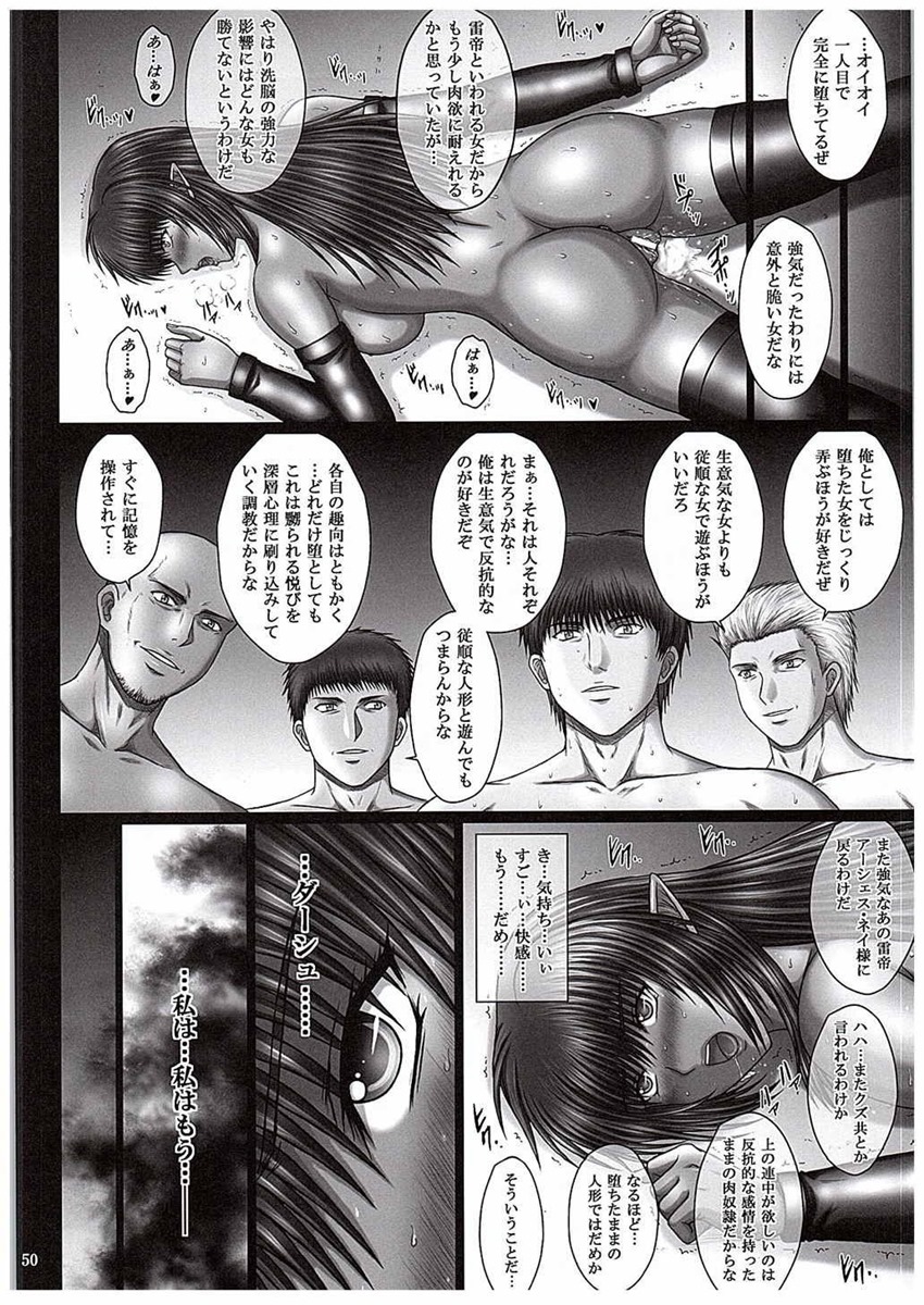 [KUSARI (Aoi Mikku)] Kuro no ori (Bastard!!) page 47 full