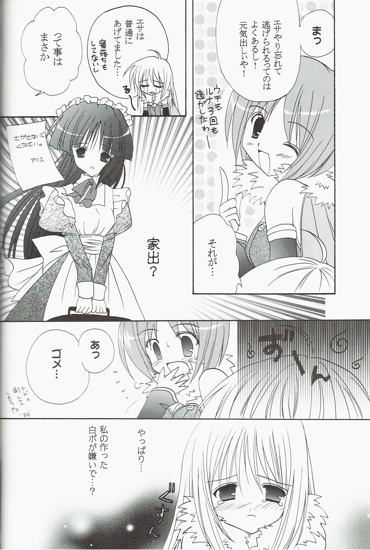 (C69) [Pianess (Morisaki Tirol, Hisaya)] Welcome to Portion Kitchen!! (Ragnarok Online) page 18 full