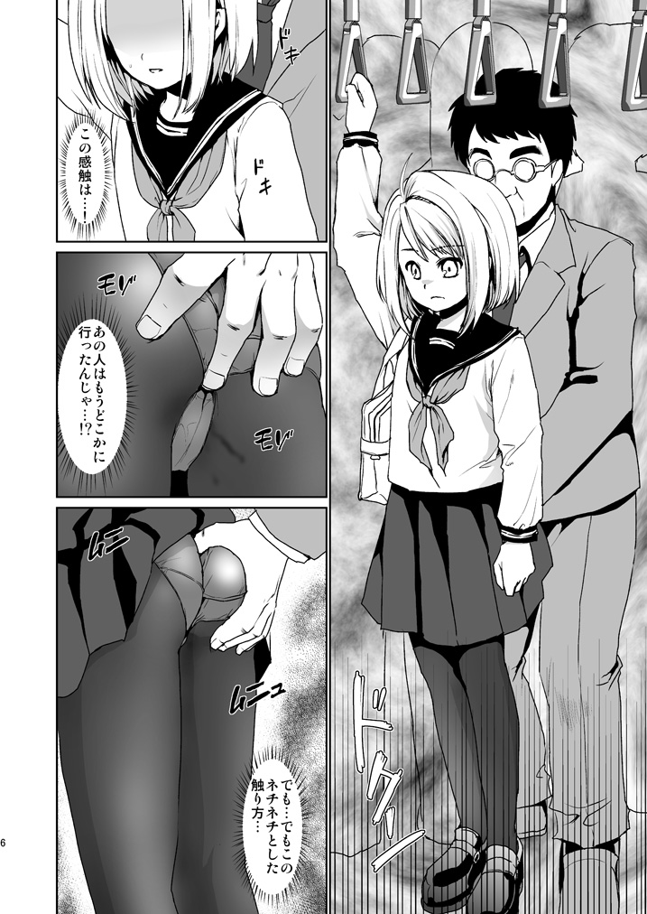 [F Taku (Anma)] Mukuchi Shoujo no Chikan Higai 2 [Digital] page 5 full