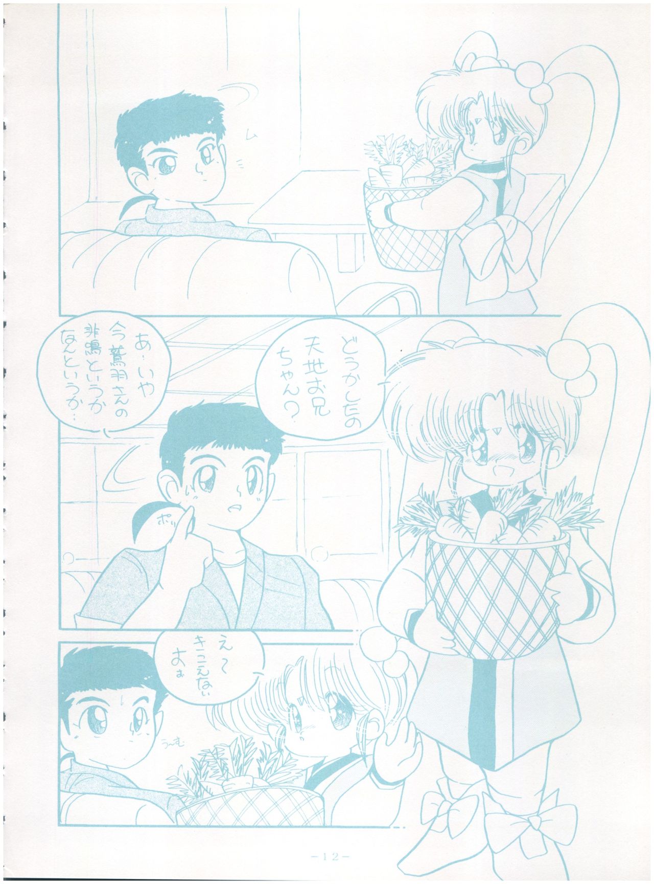 [Little Mermaid Henshuubu (Various)] Live! (Tenchi Muyo!) page 12 full