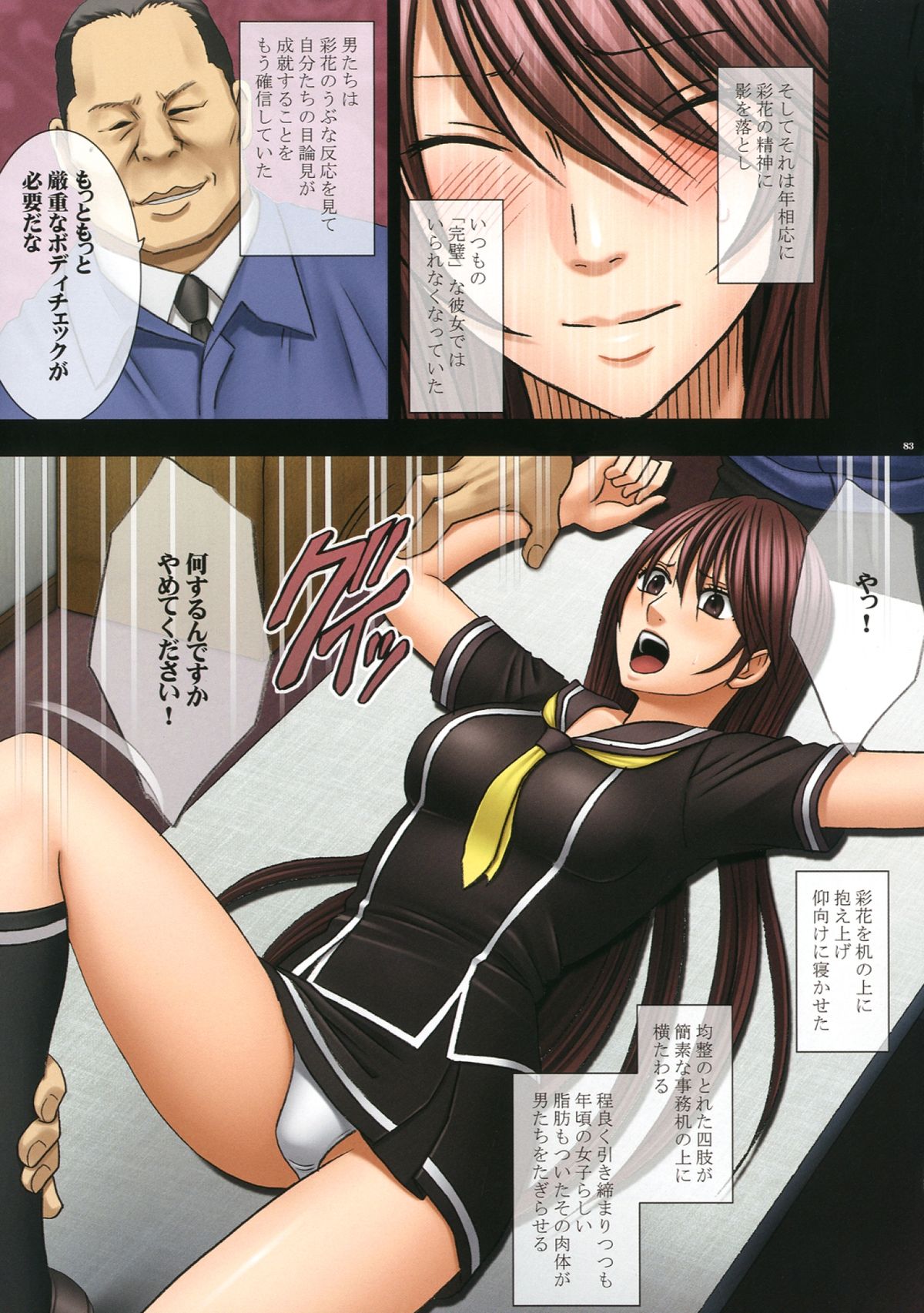 [Crimson Comics (Carmine)] Manbiki Musume ni Seisai wo [Digital] page 85 full