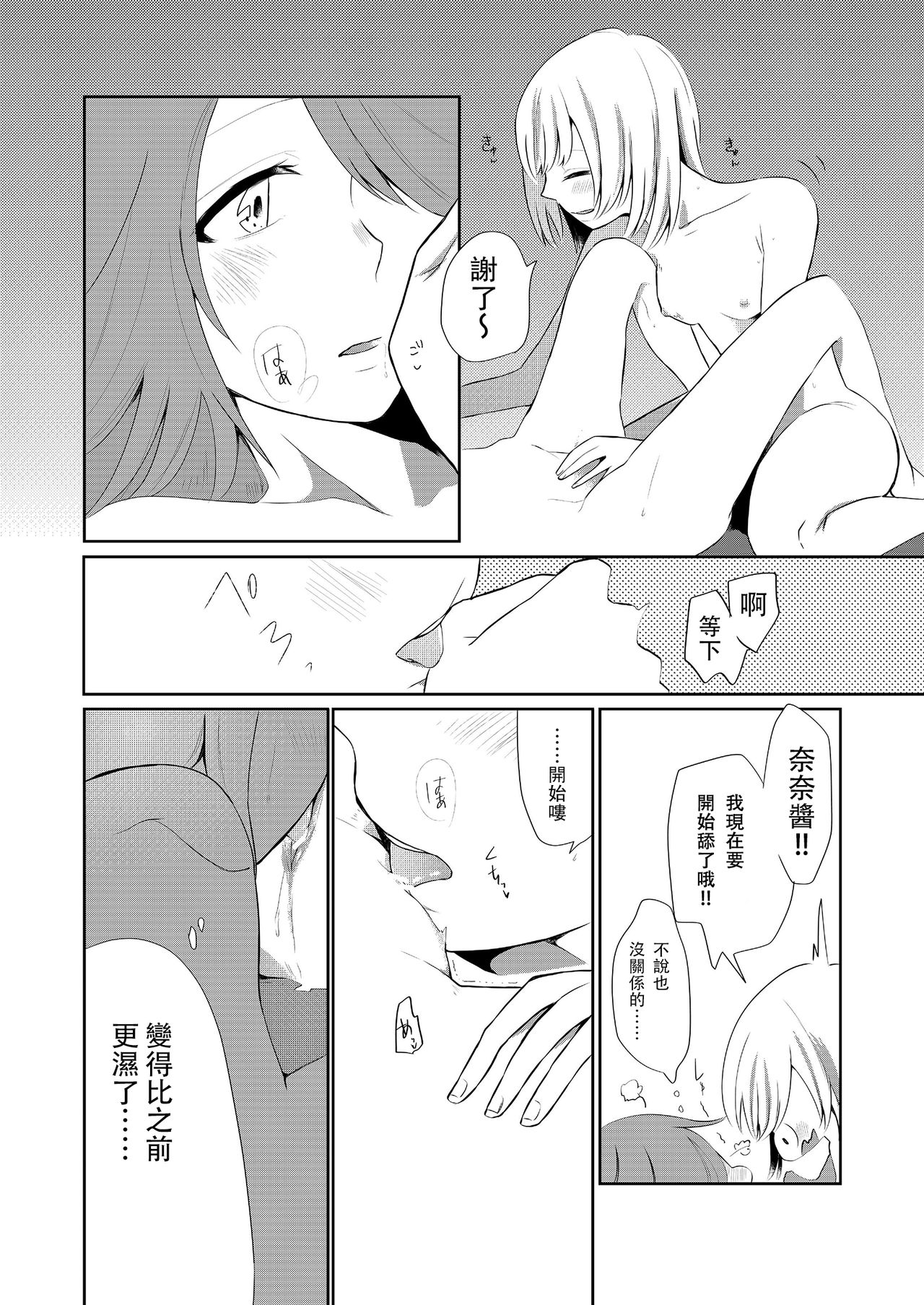 [Liongoya (Ithino Li)] Kuchibashiri na Kanojo to Mukuchi na Kanojo Ai no Revenge [Chinese] [沒有漢化] page 18 full