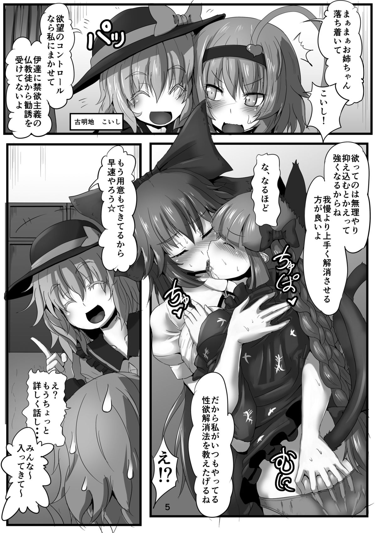 [Arachno☆Mania (Kumoemon)] Komeiji-ke no Sei Jijou (Touhou Project) [Digital] page 6 full