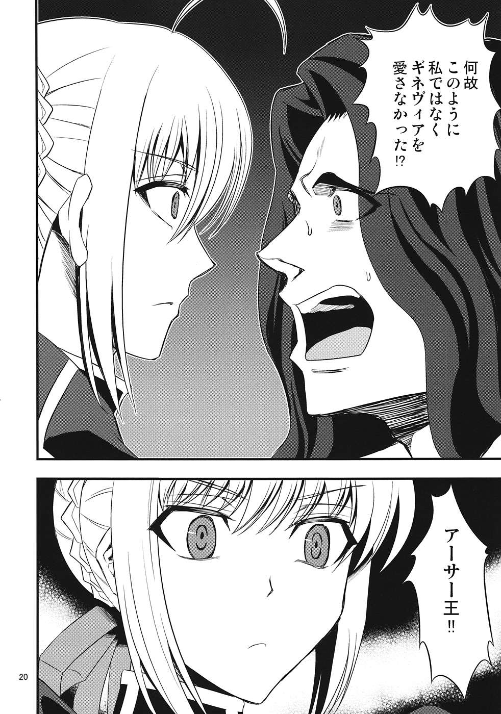 (C82) [SKUG (BUSHI)] Saber ni Chinko ga Haeru Hon (Fate/zero) page 18 full