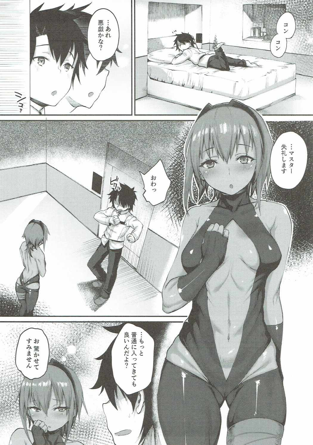 (COMIC1☆11) [Karuwani (Rama)] Idoku Seidoku (Fate/Grand Order) page 2 full