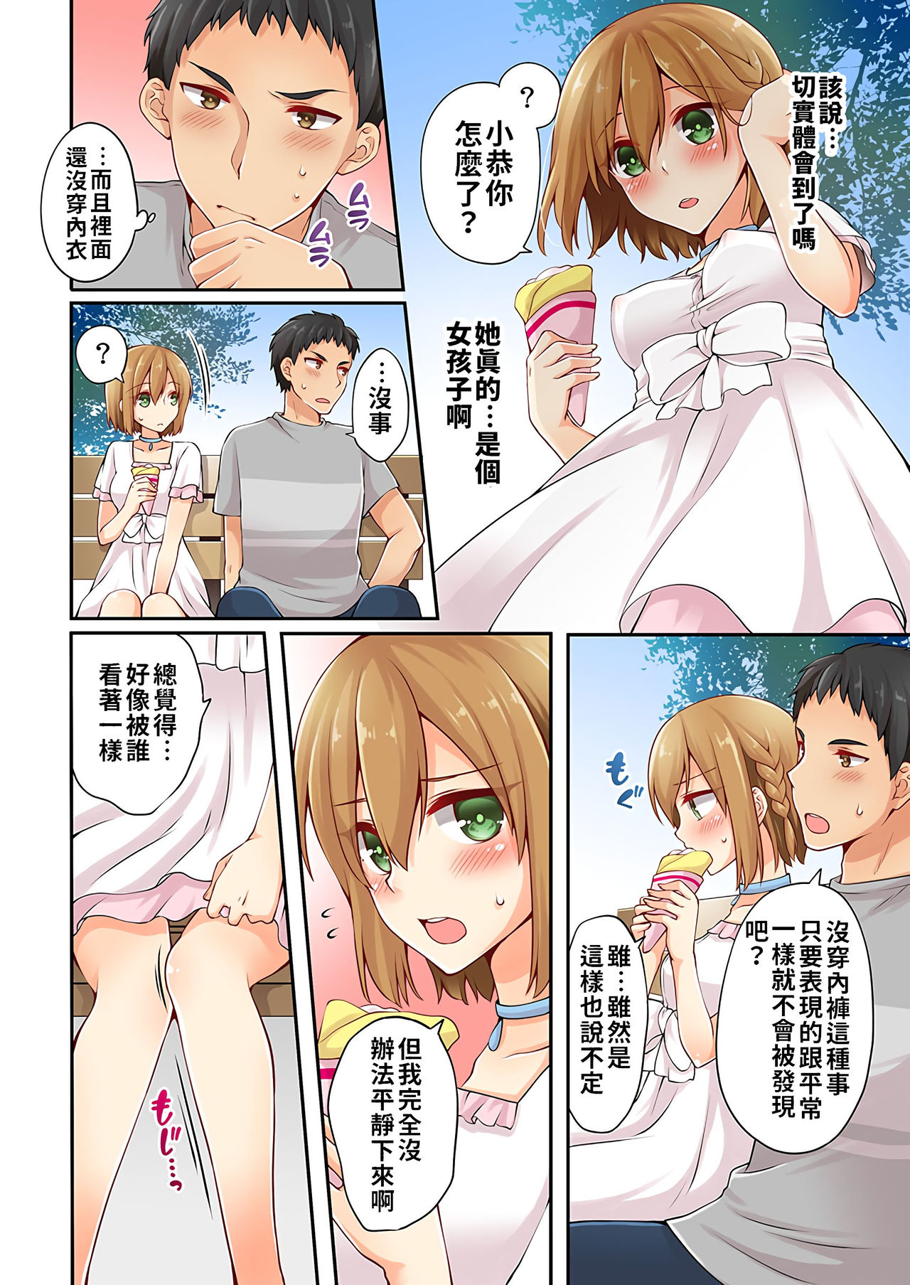 [Asazuki Norito] Arisugawa Ren tte Honto wa Onna nanda yo ne. | 有栖川煉其實是女生對吧。 1~9 [Chinese] [禁漫漢化組] [Ongoing] page 133 full