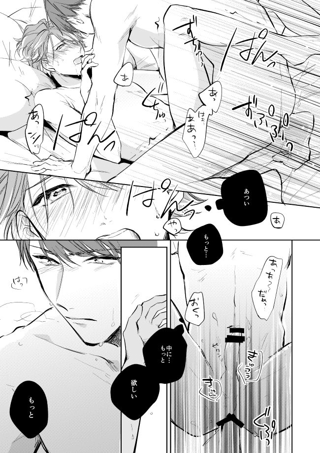 [Happappa (Happa)] Unmei no Polaris (A3!) [Digital] page 32 full