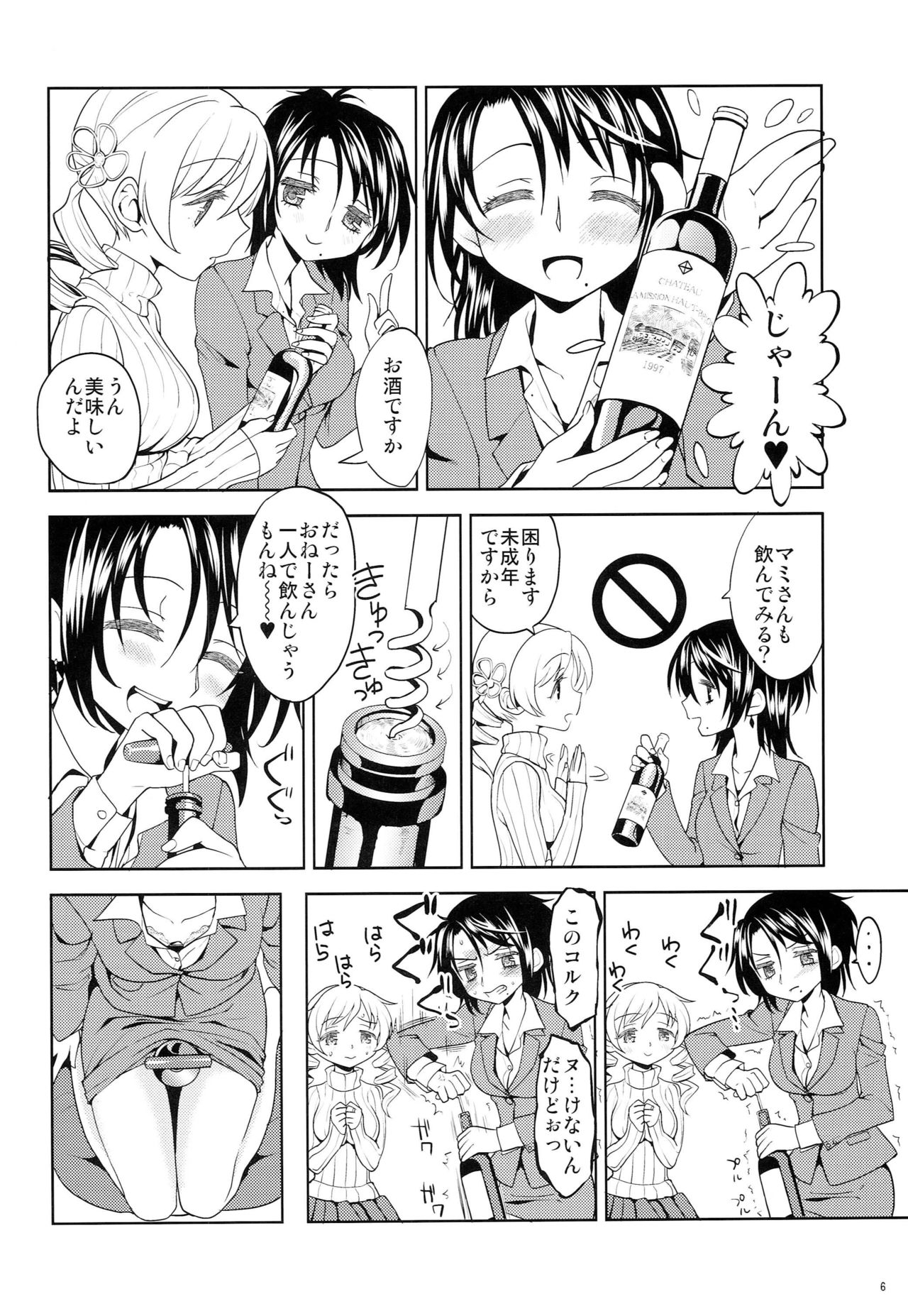 (Mou Nanimo Kowakunai 4) [Nedaore (Ayane)] Seiya ni Majo (Puella Magi Madoka Magica) page 7 full