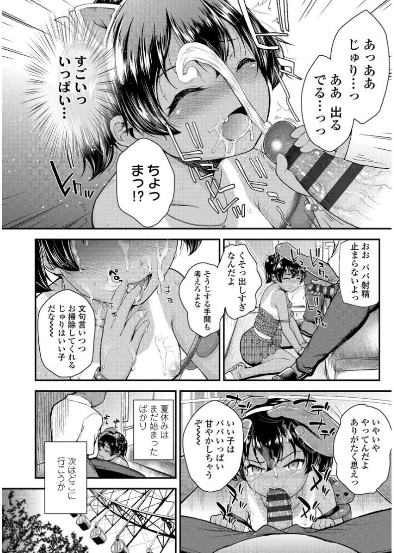 [Hikoma Hiroyuki] Mesugaki dakedo Hatsuiku Ii node Semen Kyouiku Shitemita [Digital] page 40 full