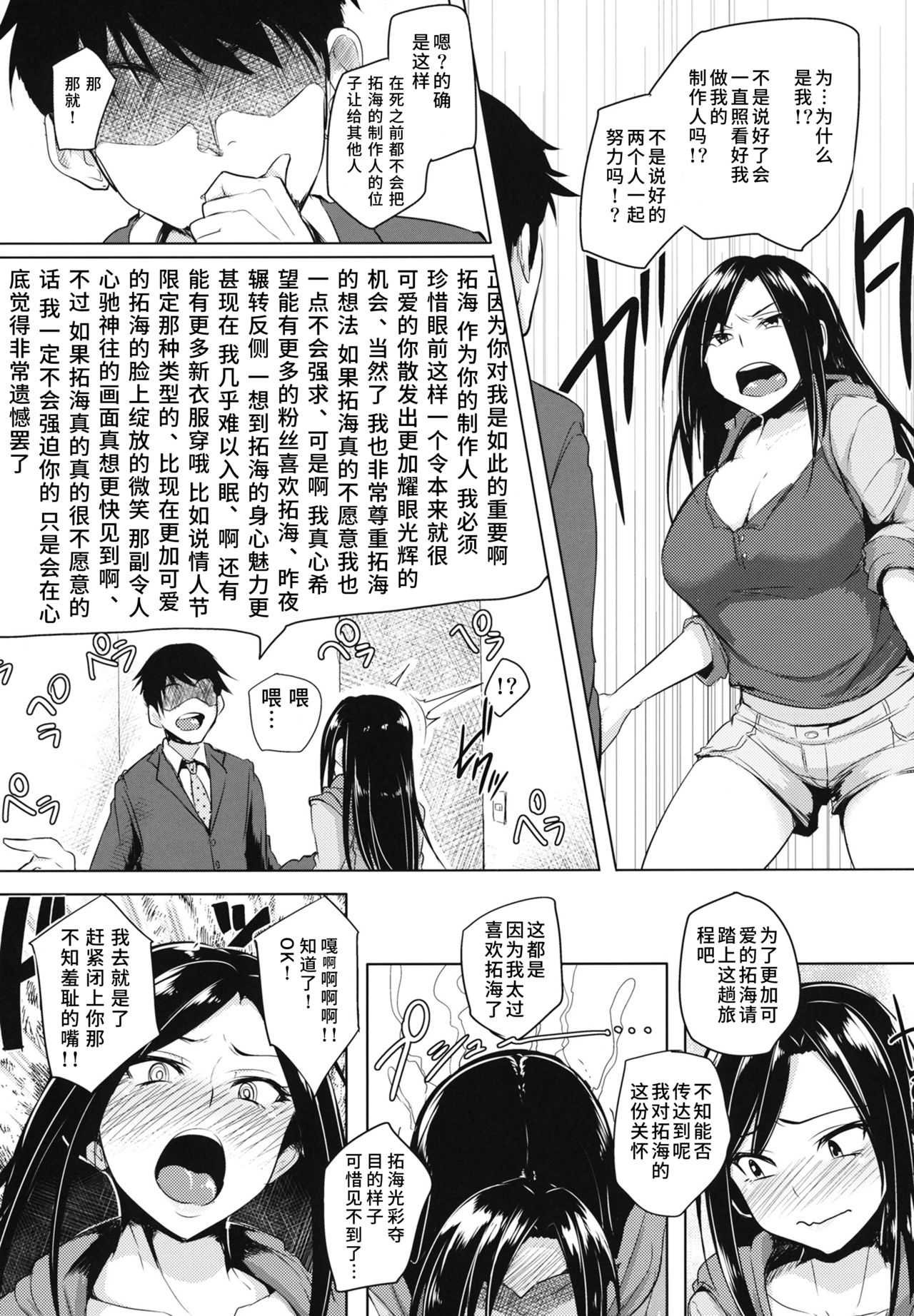 (C84) [A Gokuburi (Sian)] Shinai Max Mattanashi! (THE IDOLM@STER CINDERELLA GIRLS) [Chinese] [水土不服汉化组] page 4 full