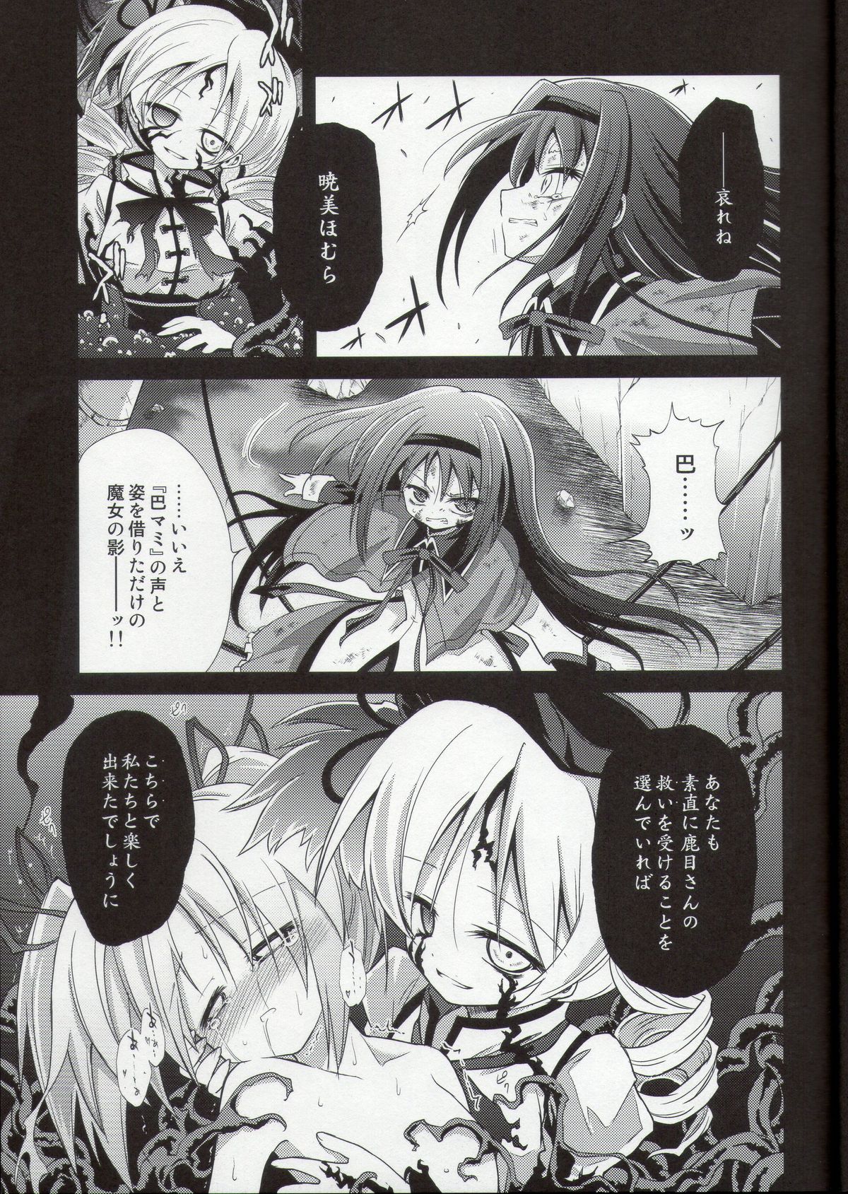 (Mou Nanimo Kowaku Nai) [Asatsuki Dou (Ugatsu Matsuki)] Doro no Naka Yume no Soko (Puella Magi Madoka Magica) page 19 full